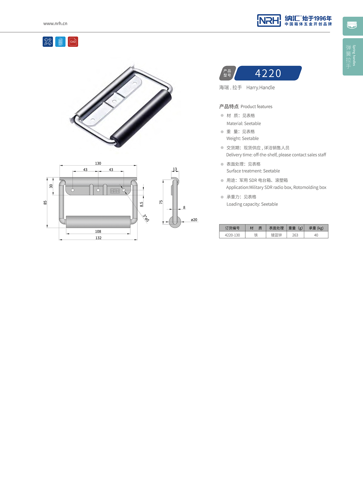 花季传媒app/NRH 铁箱弹簧花季传媒app在线观看 4218-130