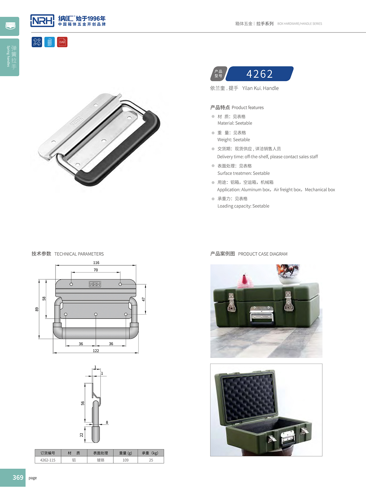 花季传媒app/NRH 航空铝箱弹簧花季传媒app在线观看 4262 