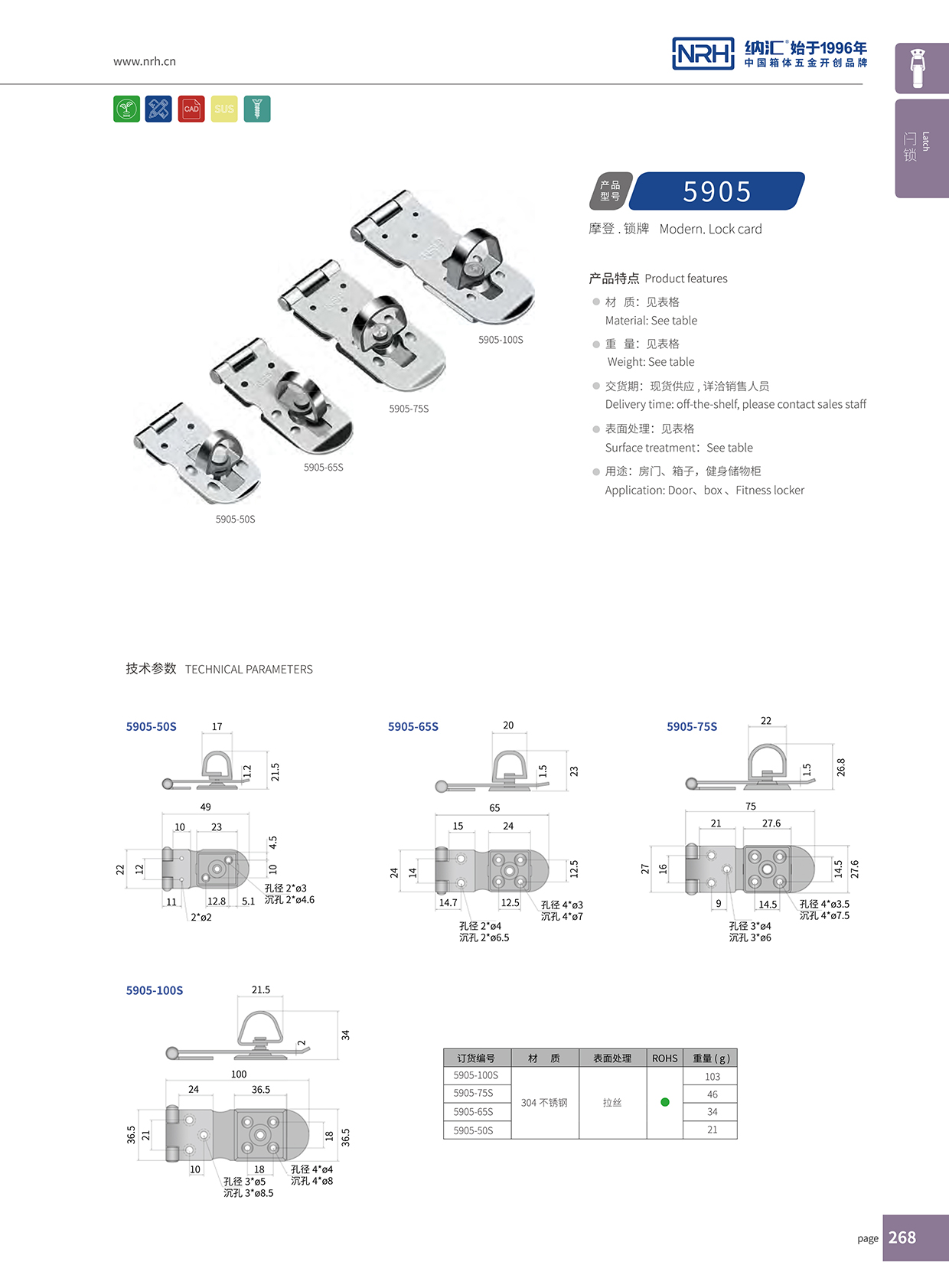 花季传媒app/NRH 5905-75 柜箱锁扣