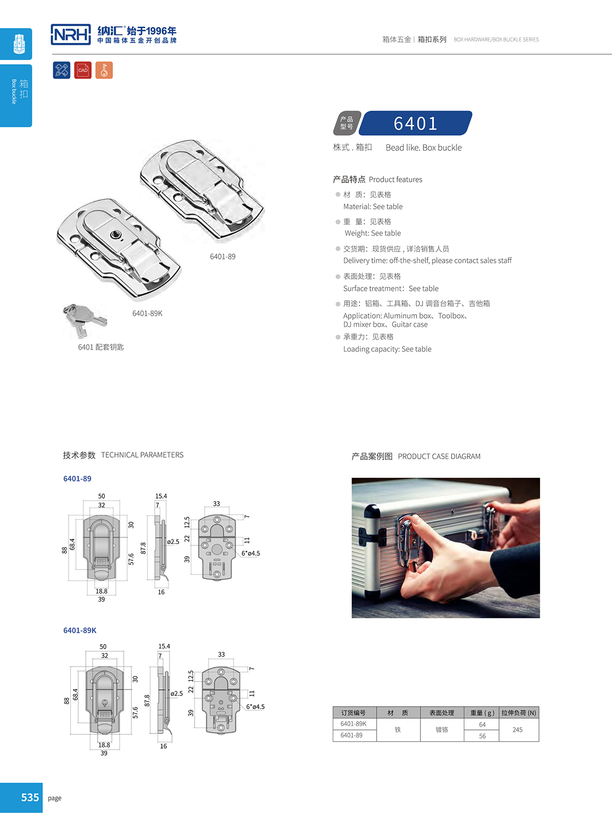 花季传媒app/NRH 6401-89K 财务印章盒箱扣