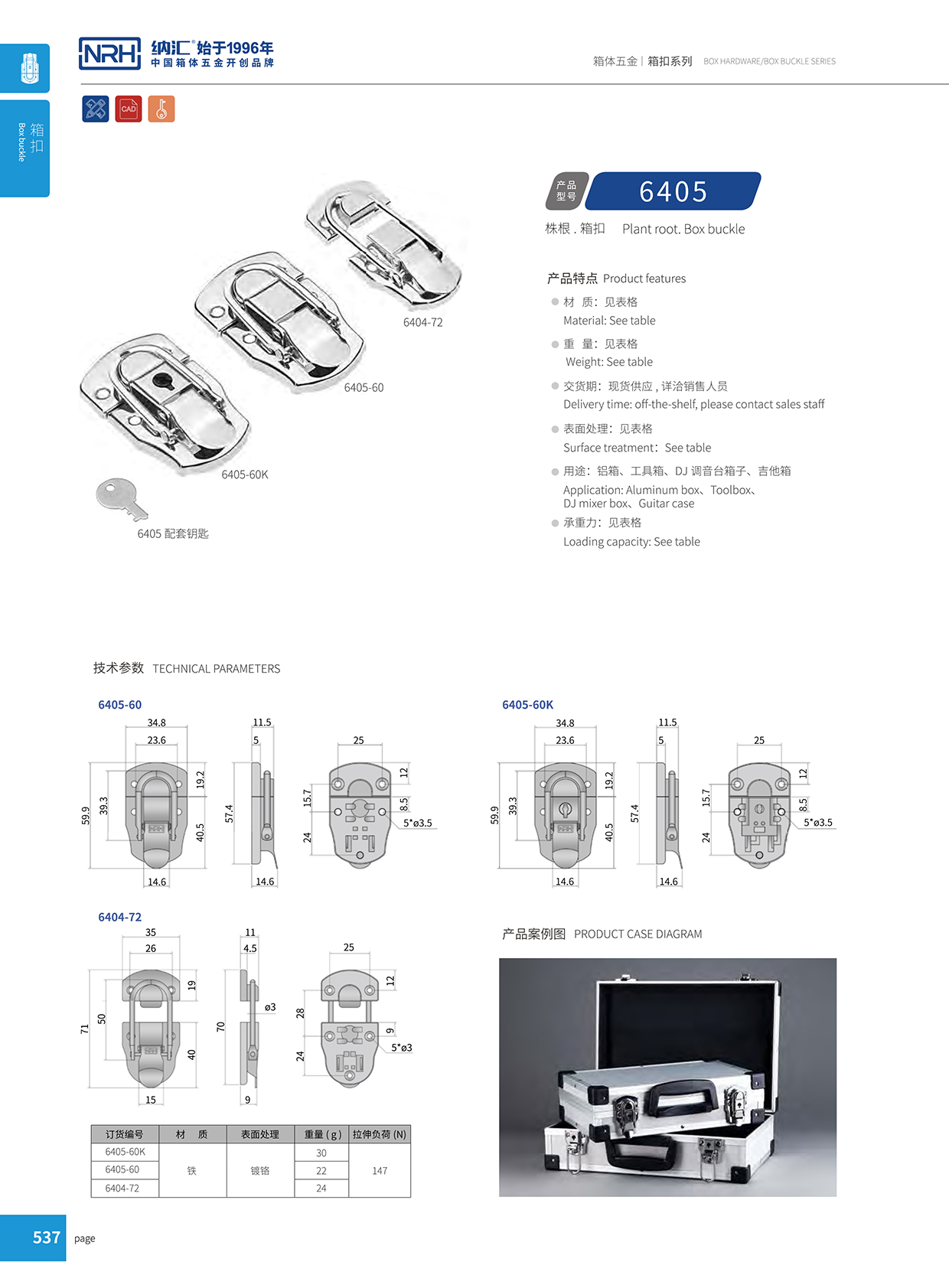 花季传媒app/NRH 6404-72 工具箱箱扣