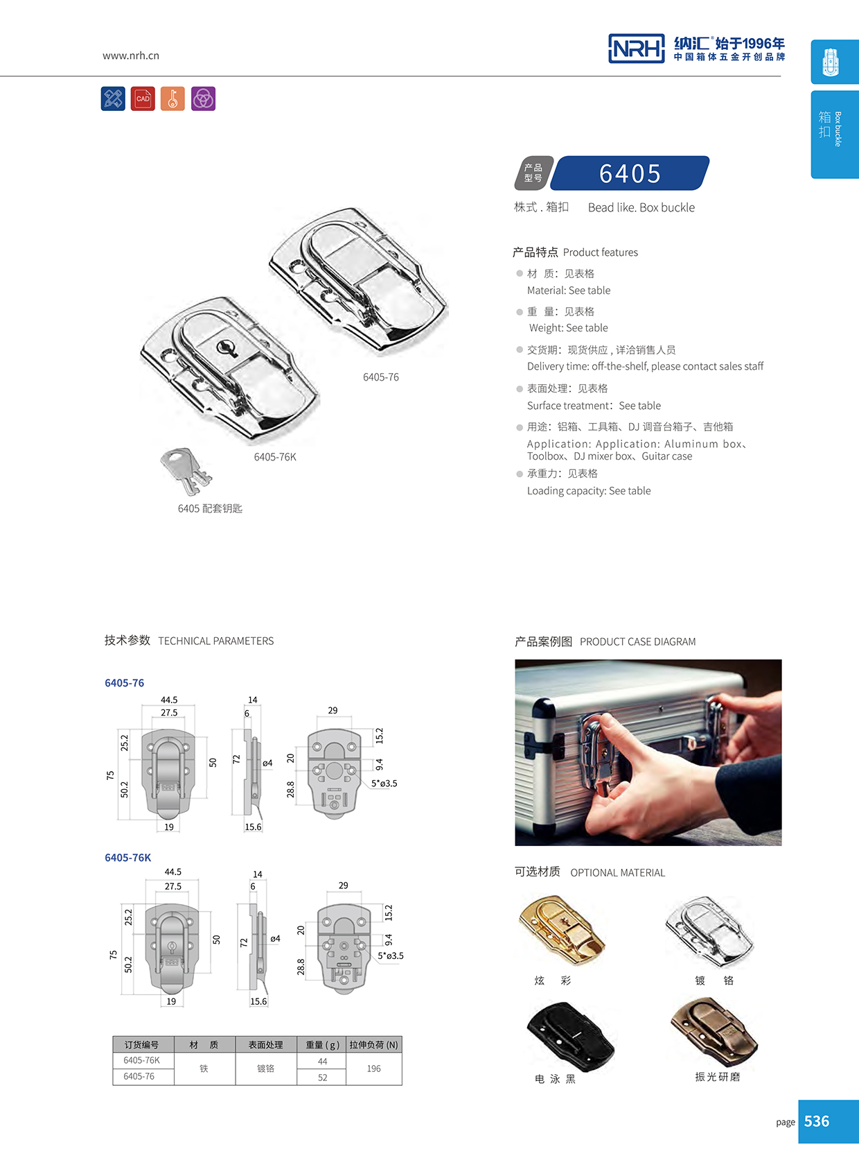 花季传媒app/NRH 6405-76 蝴蝶锁箱扣