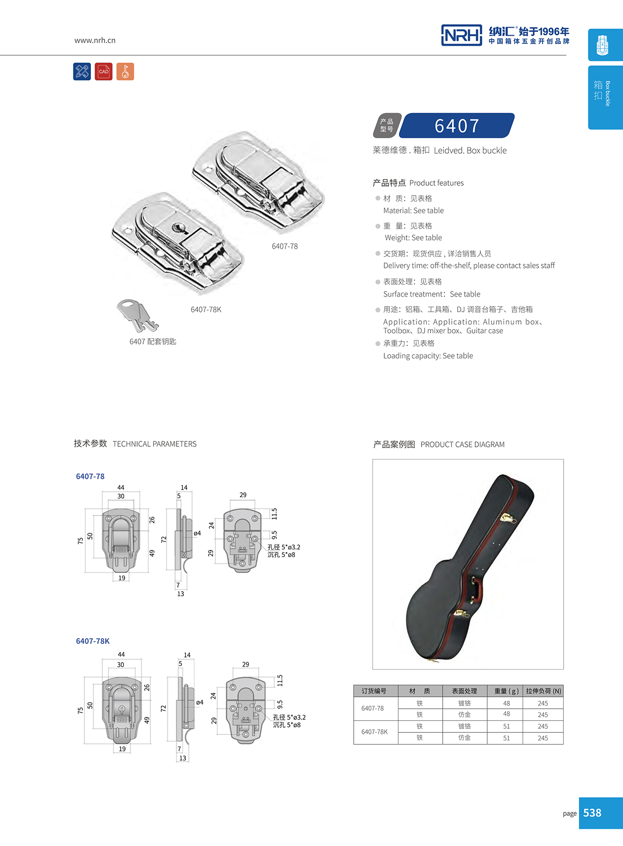 花季传媒app/NRH 6407-78 礼盒箱扣