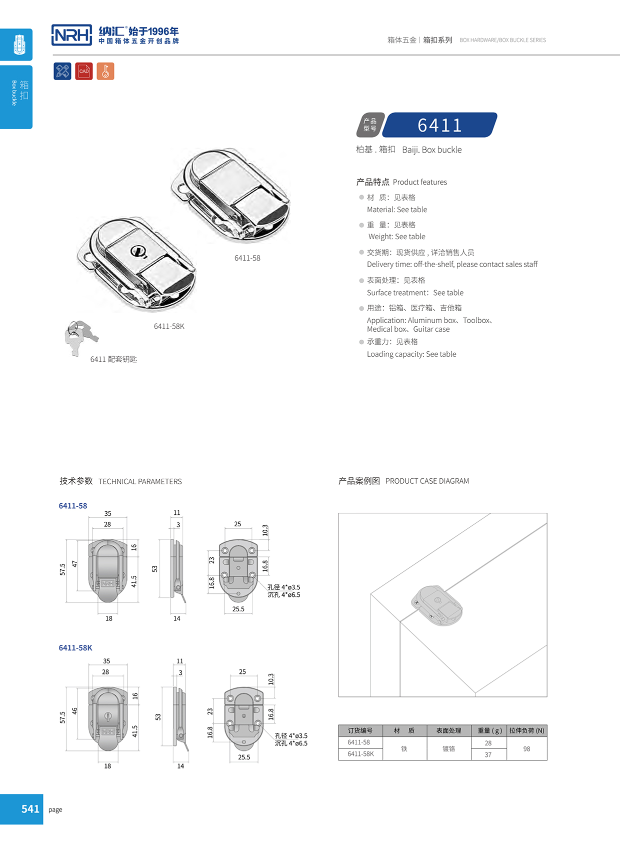 花季传媒app/NRH 6411-58K 工业锁扣