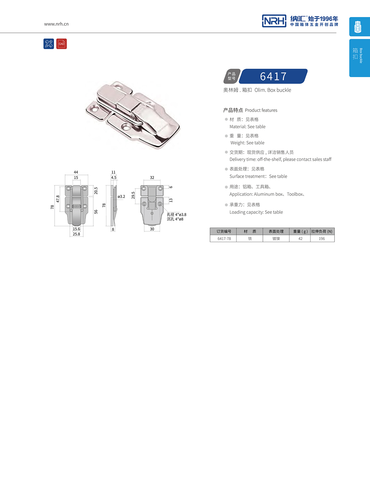 花季传媒app/NRH 6417-78 灯箱锁扣