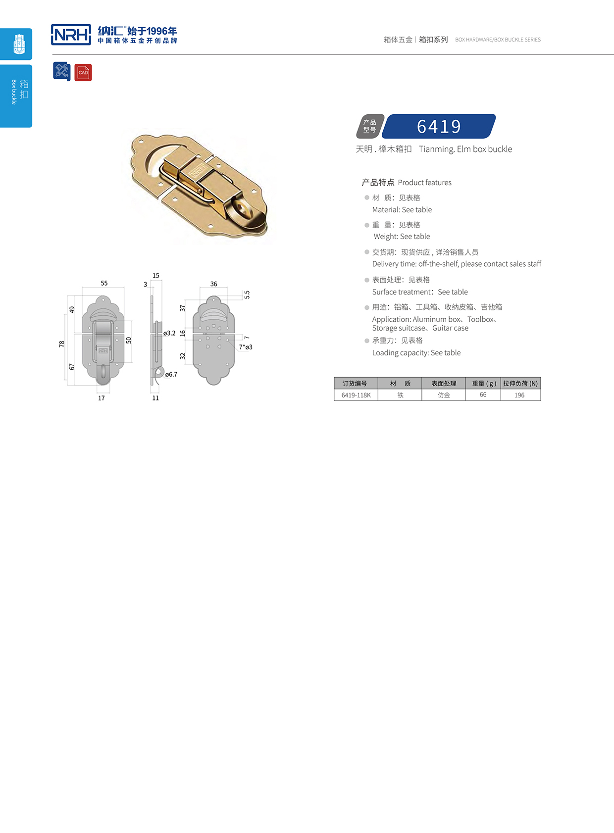 花季传媒app/NRH 6419-118k 后勤箱锁扣