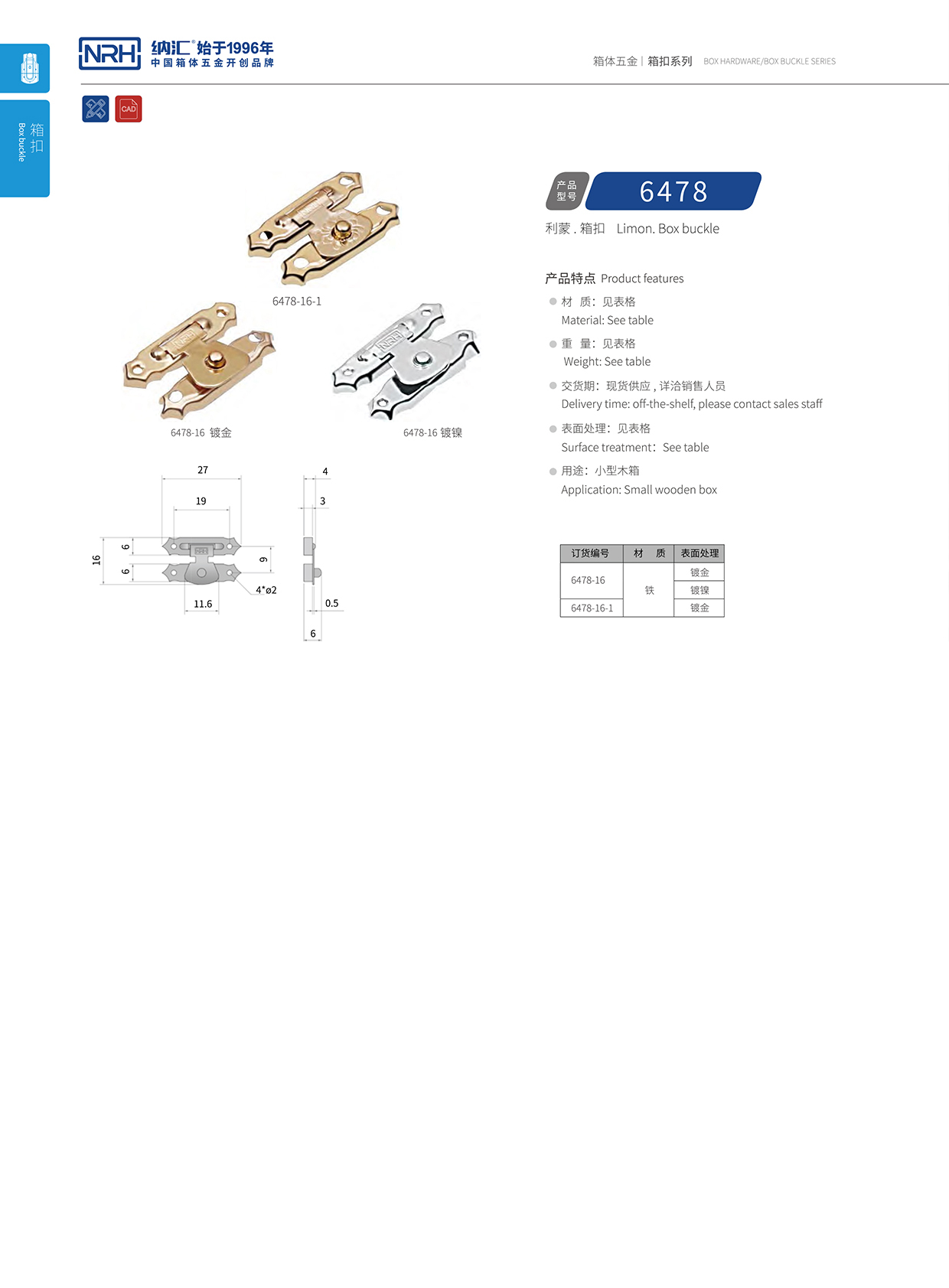  花季传媒app/NRH 6478-16 车厢锁扣