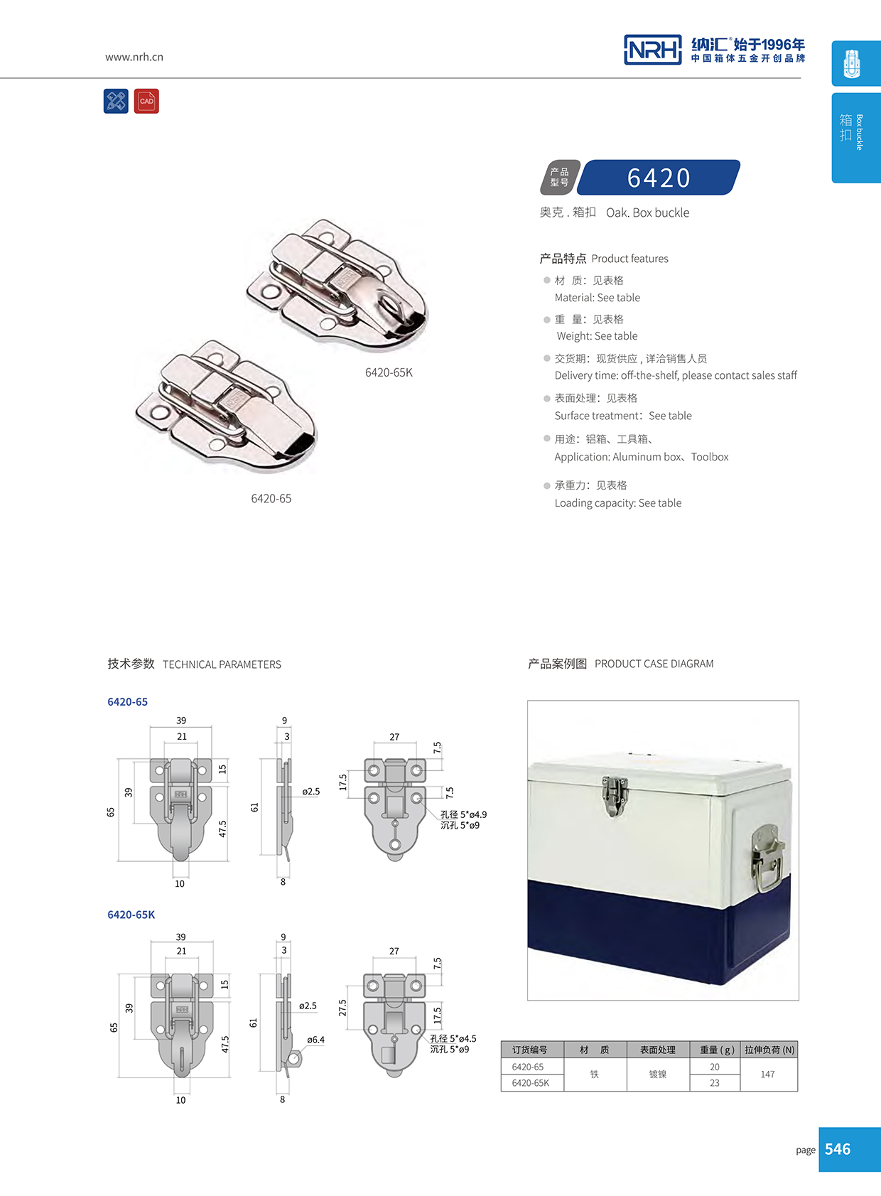 花季传媒app/NRH 6420-65 道具箱箱扣