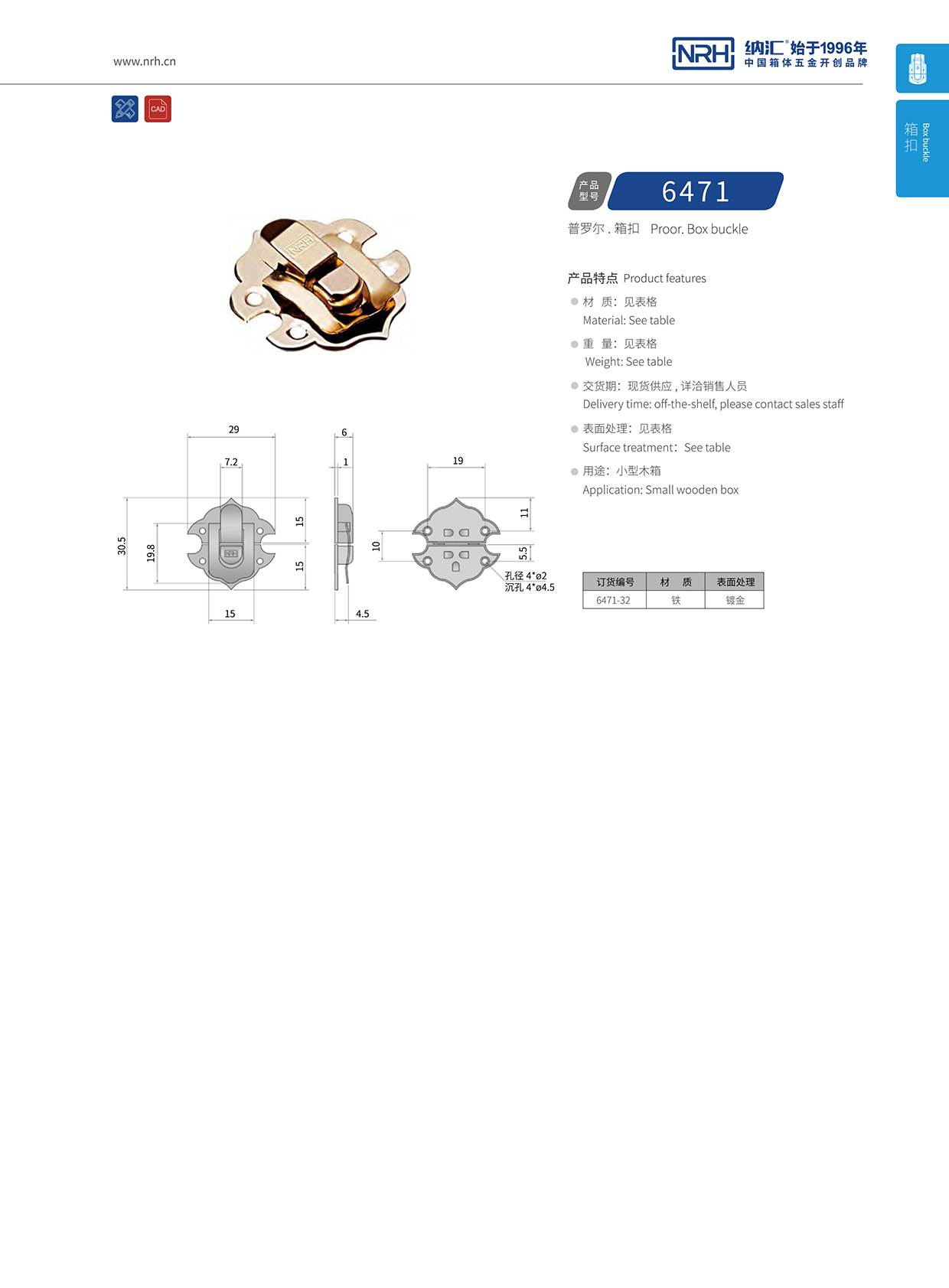  花季传媒app/NRH 6471-32 割草机箱扣