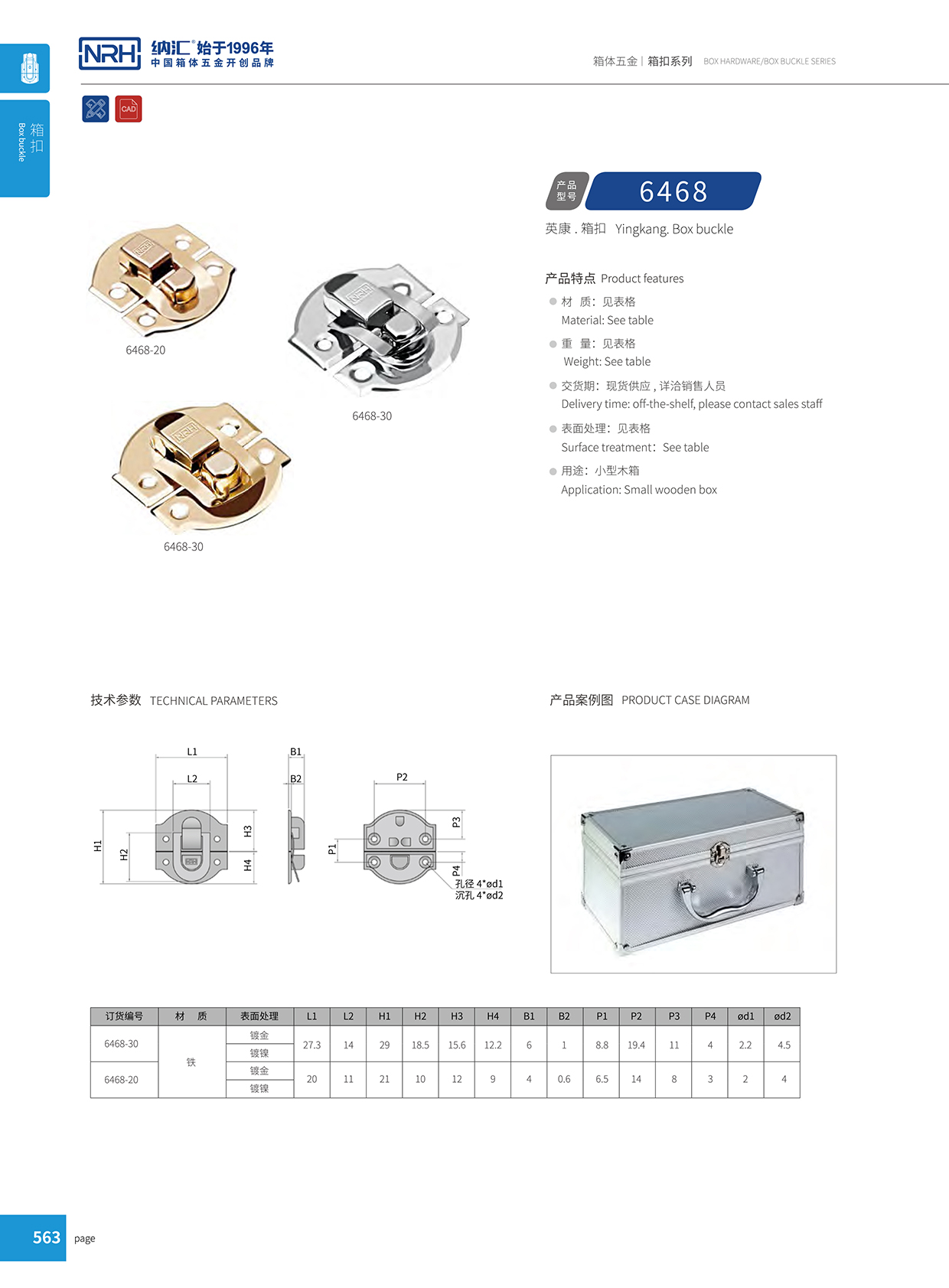 花季传媒app/NRH 6468-20 工业箱扣