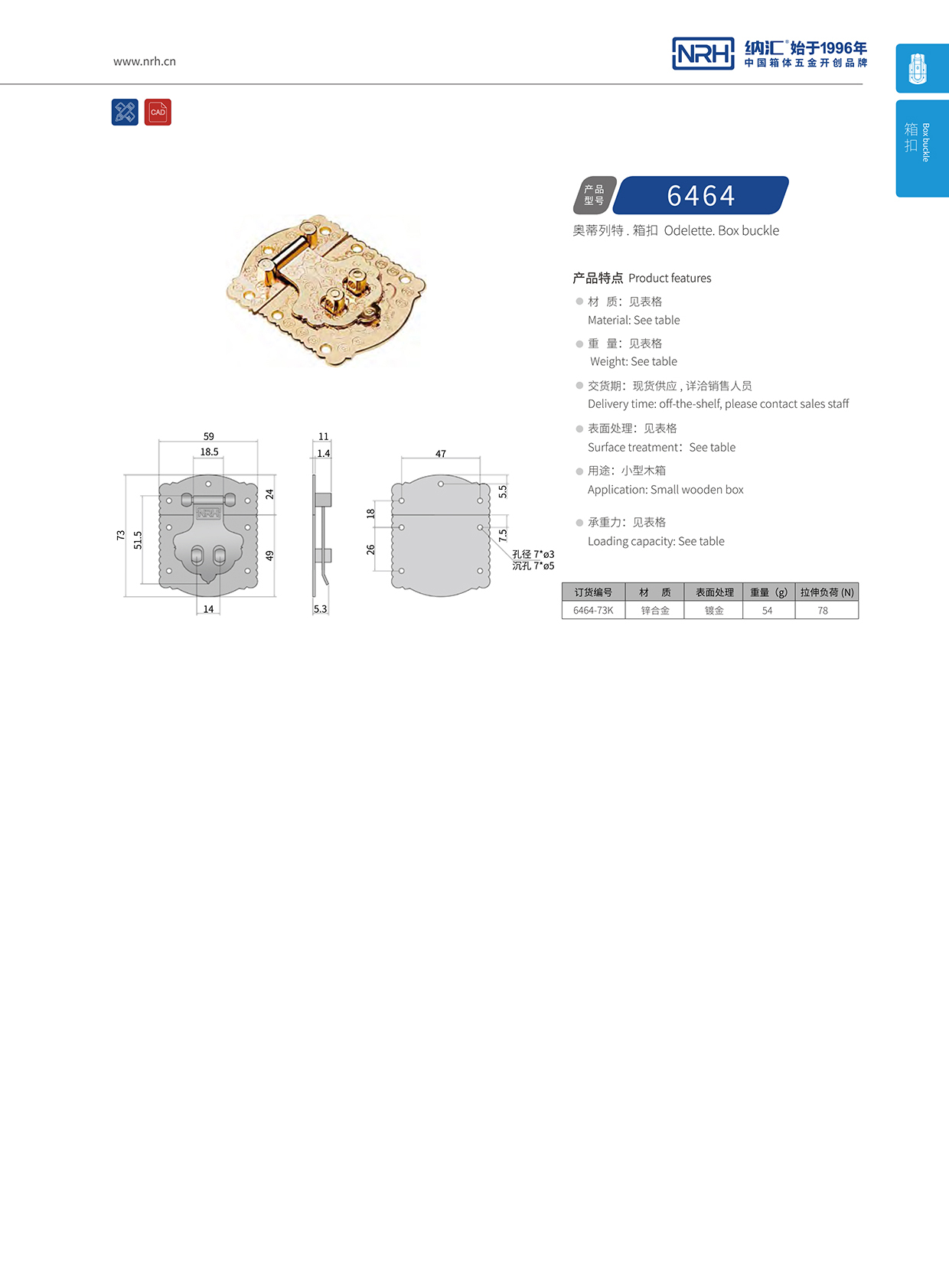  花季传媒app/NRH 6464-73k 鸭嘴箱扣