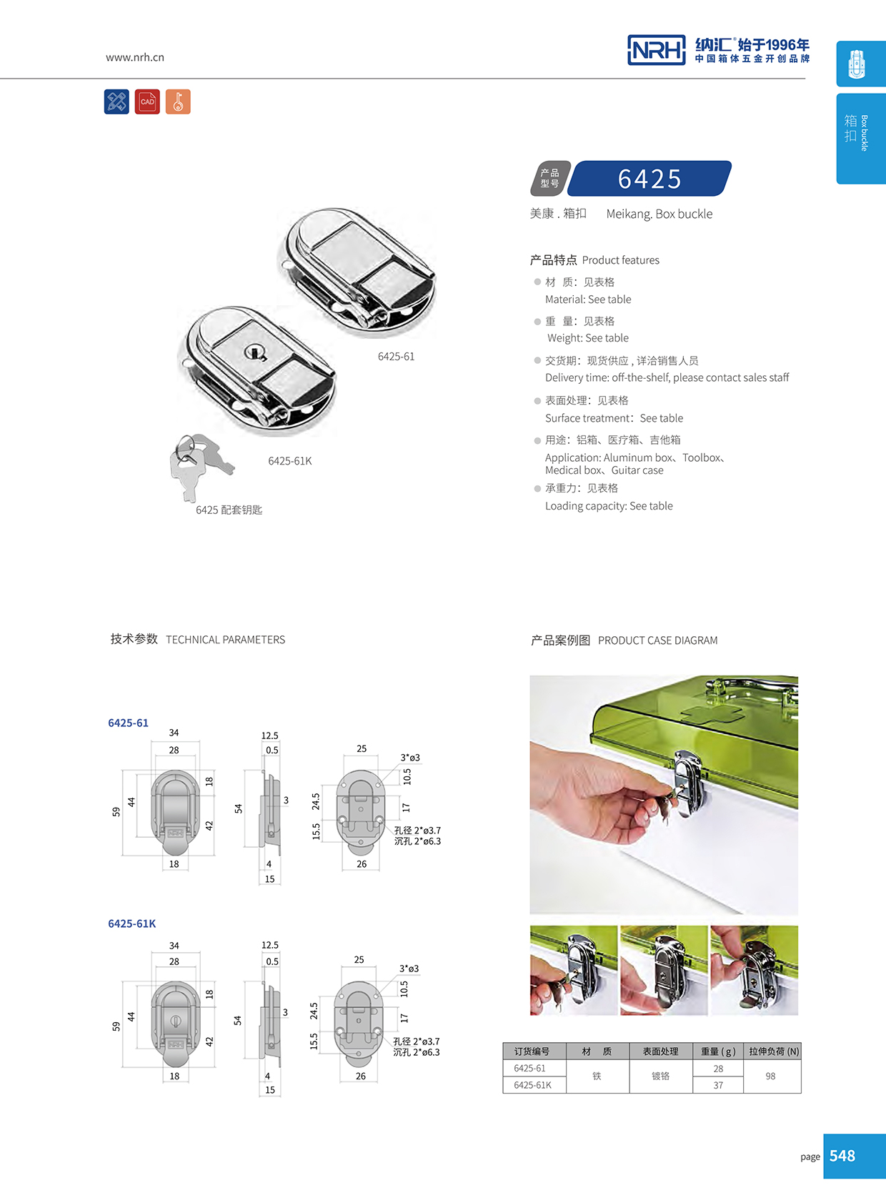 花季传媒app/NRH 6425-61K 工具箱箱扣锁