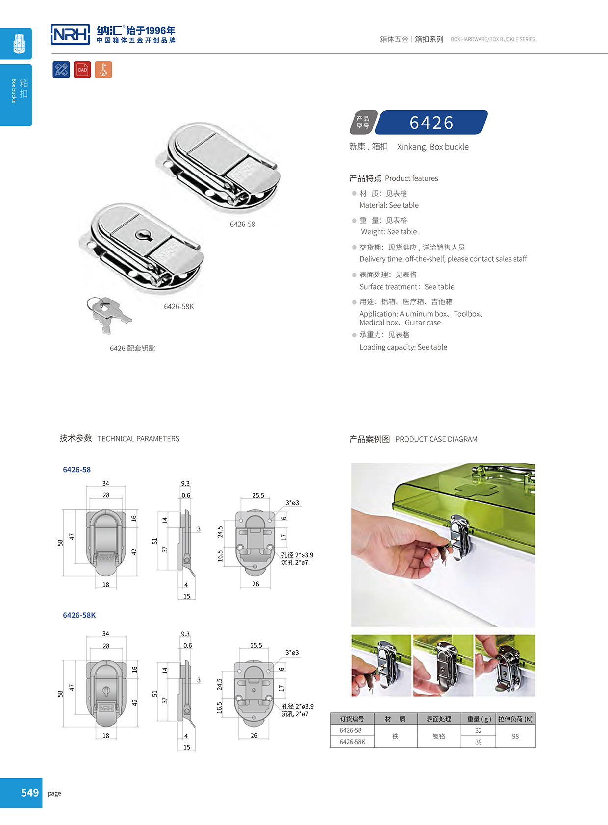 花季传媒app/NRH 6426-58 厂家订制箱扣