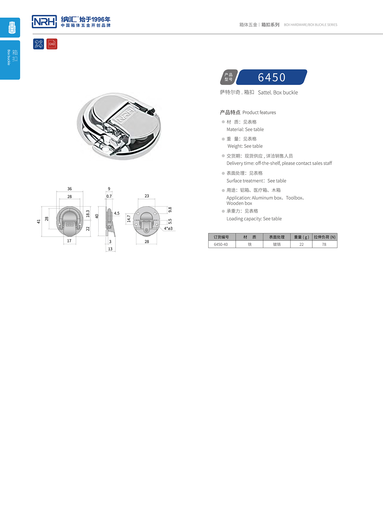 花季传媒app/NRH 6450-40 扁嘴箱扣