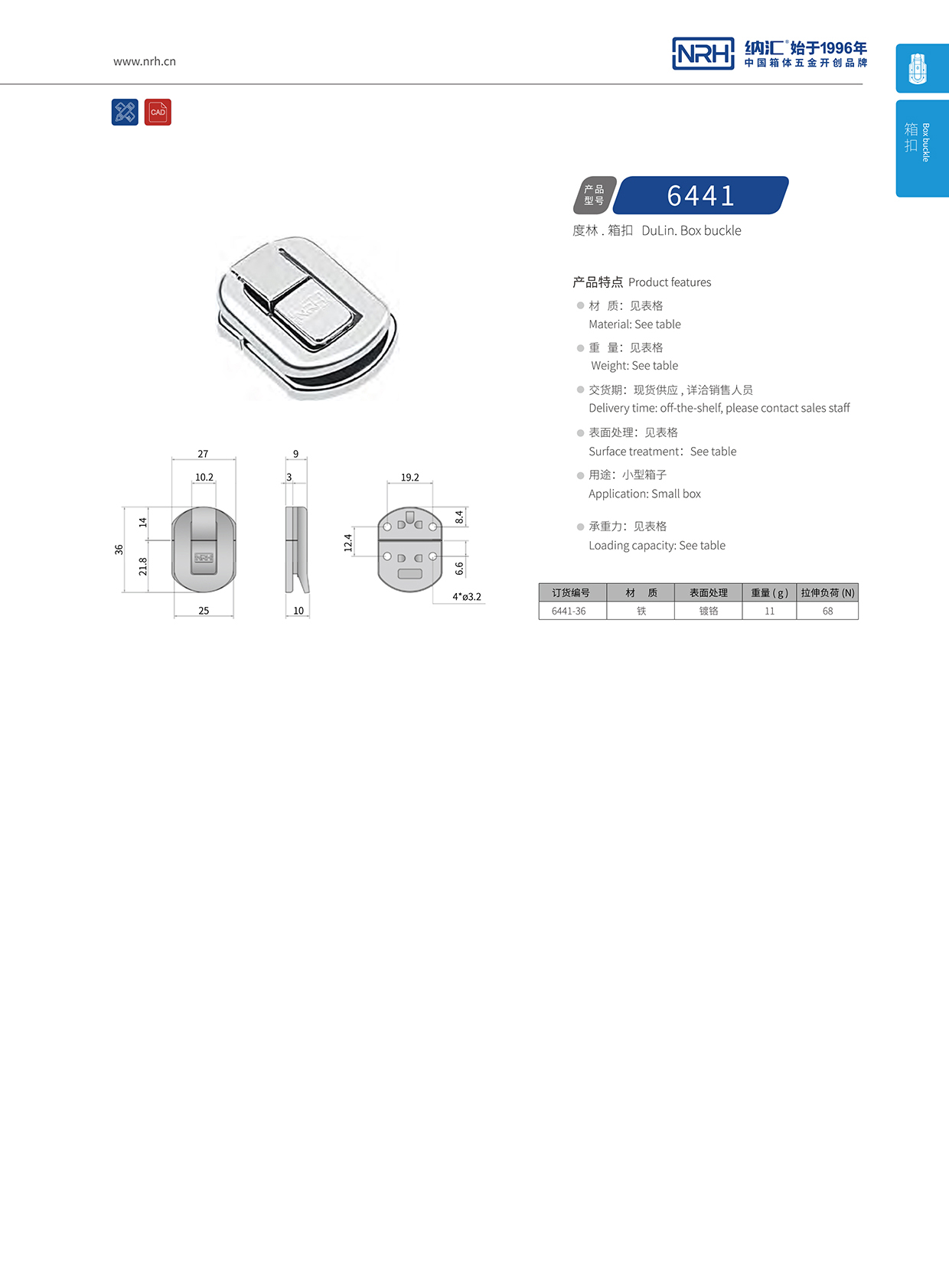  花季传媒app/NRH 6441-36 发电机箱扣