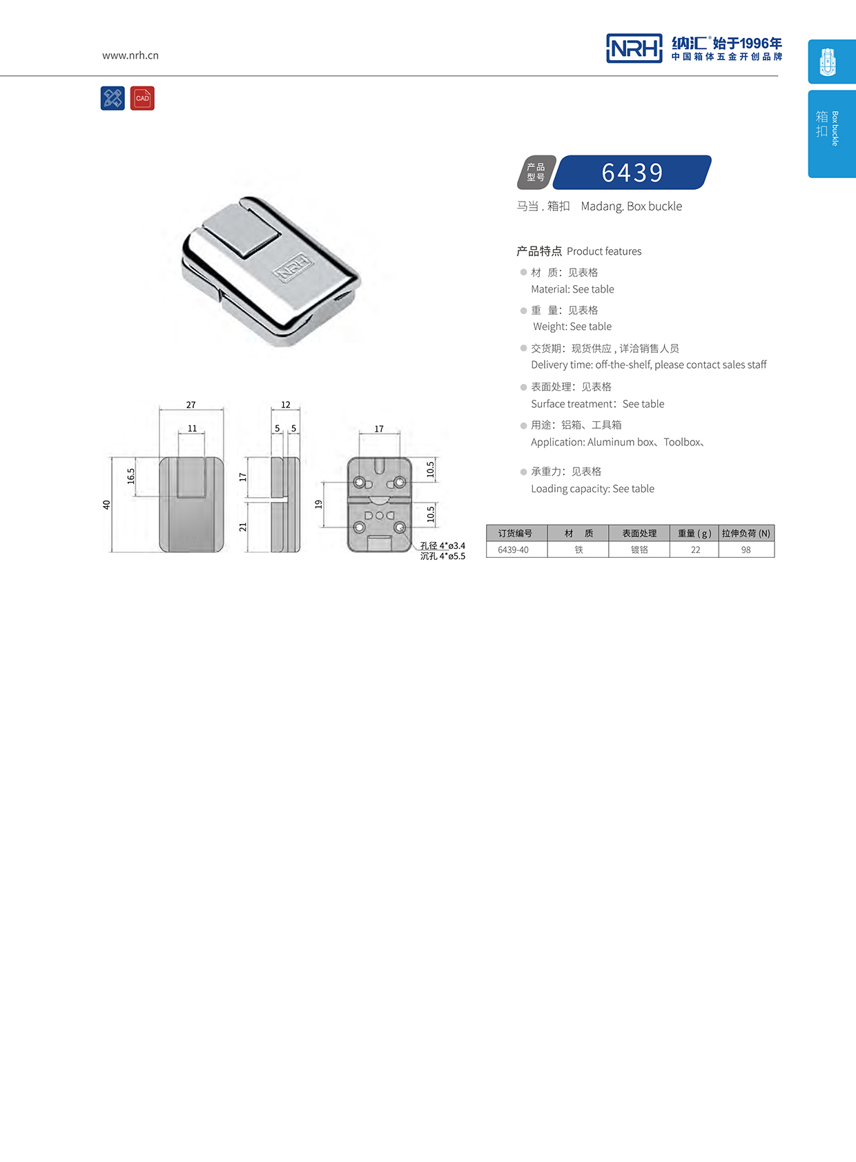 花季传媒app/NRH 6439-40 减震锁扣