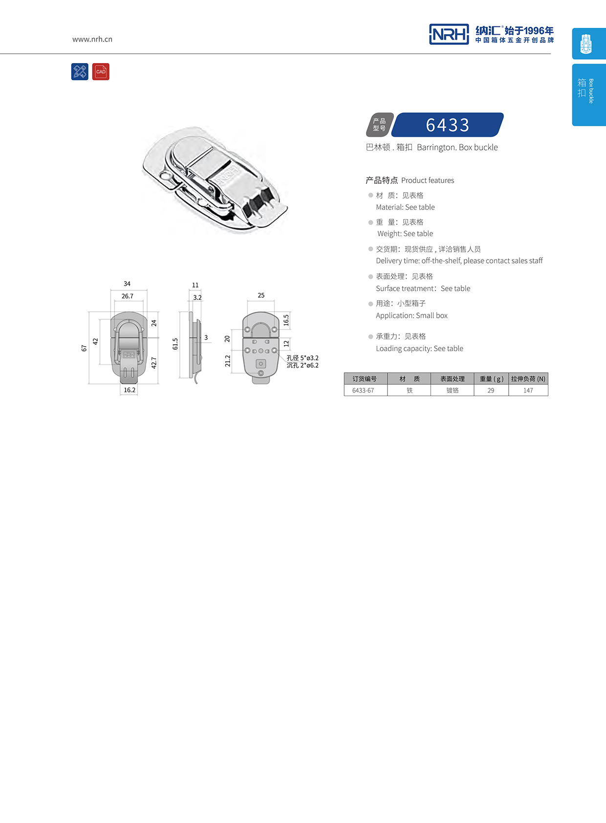 花季传媒app/NRH 6433-67 引擎盖下载花季传媒