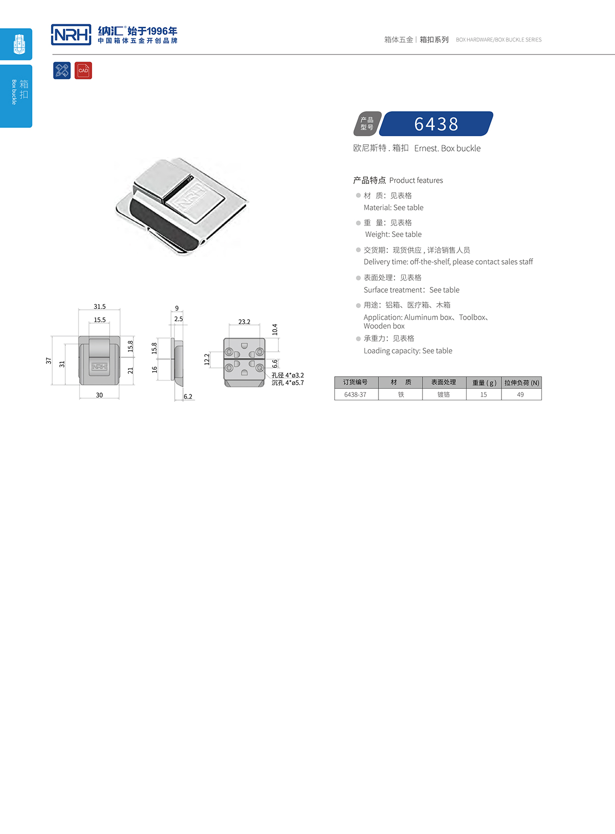 花季传媒app/NRH 6438-37 吉他箱锁扣