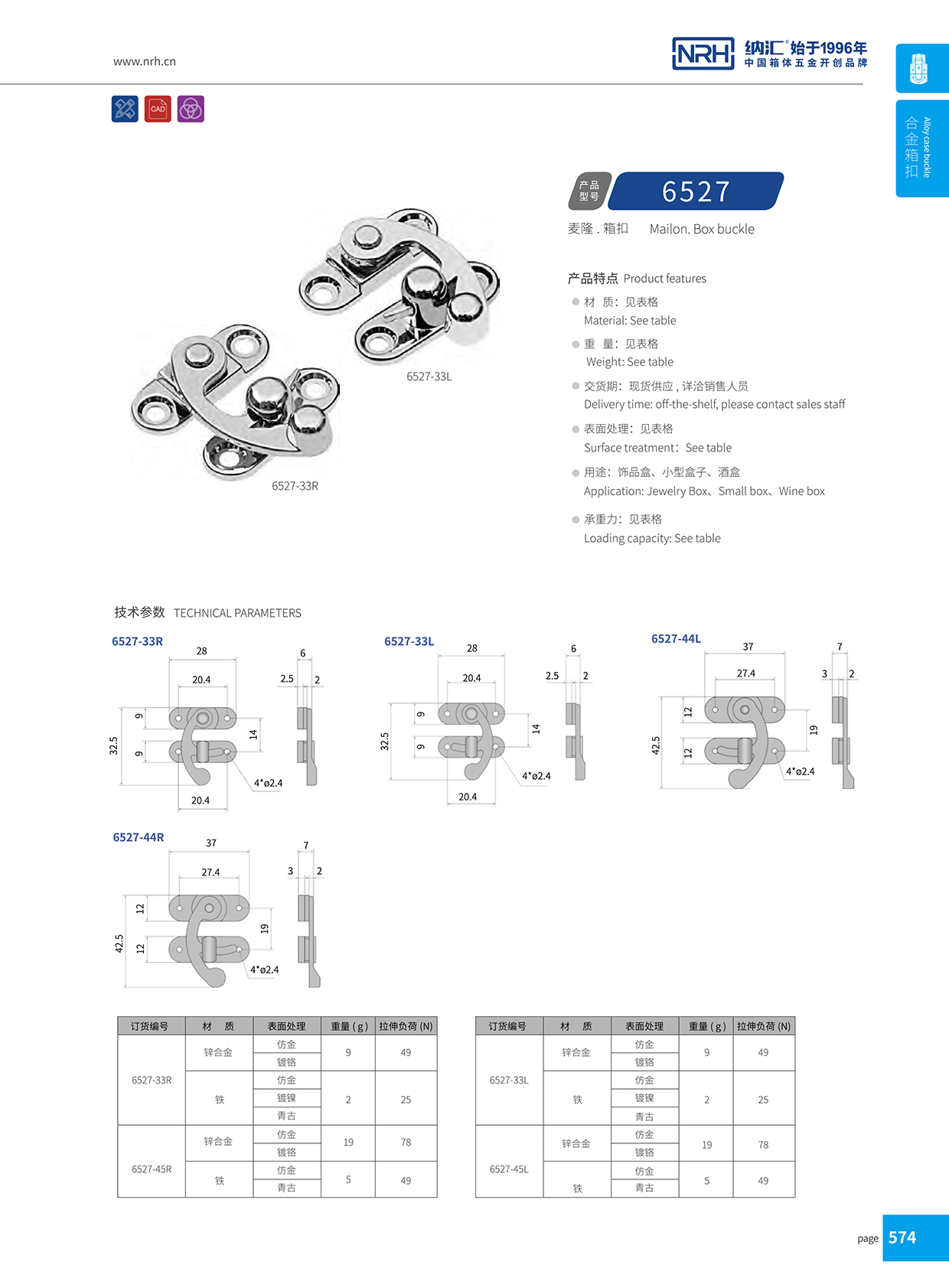  花季传媒app/NRH 6527-33L 冷冻柜箱扣