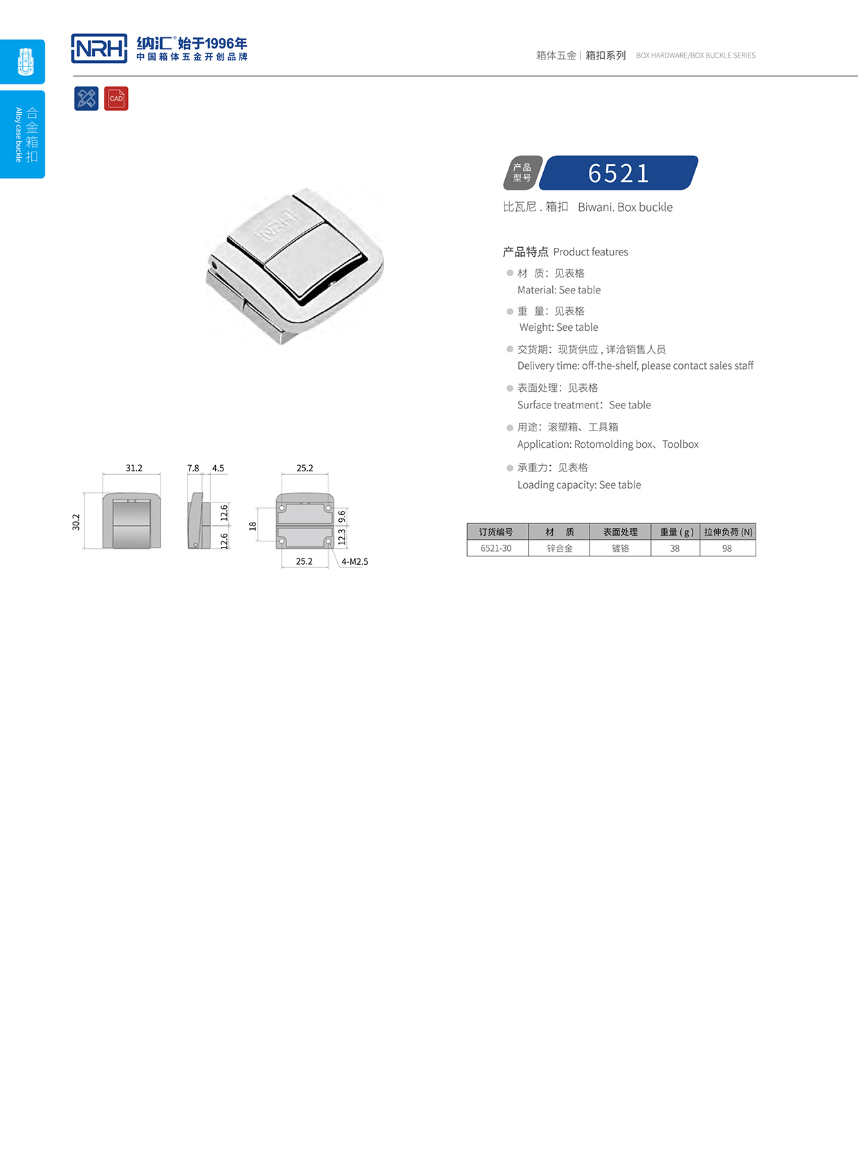  花季传媒app/NRH 6521-30 防脱箱扣