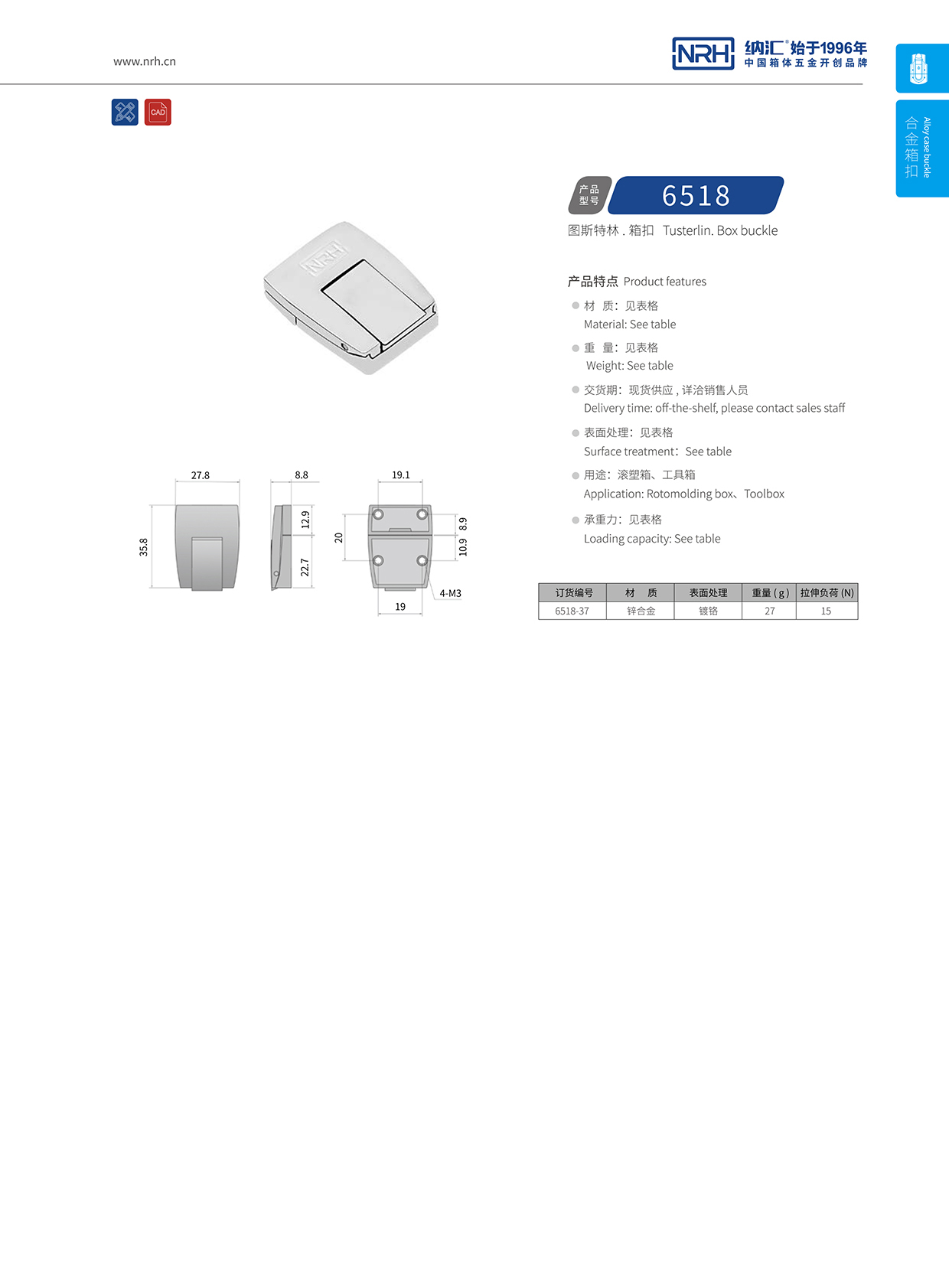 花季传媒app/NRH 6518-37 吸尘桶箱扣