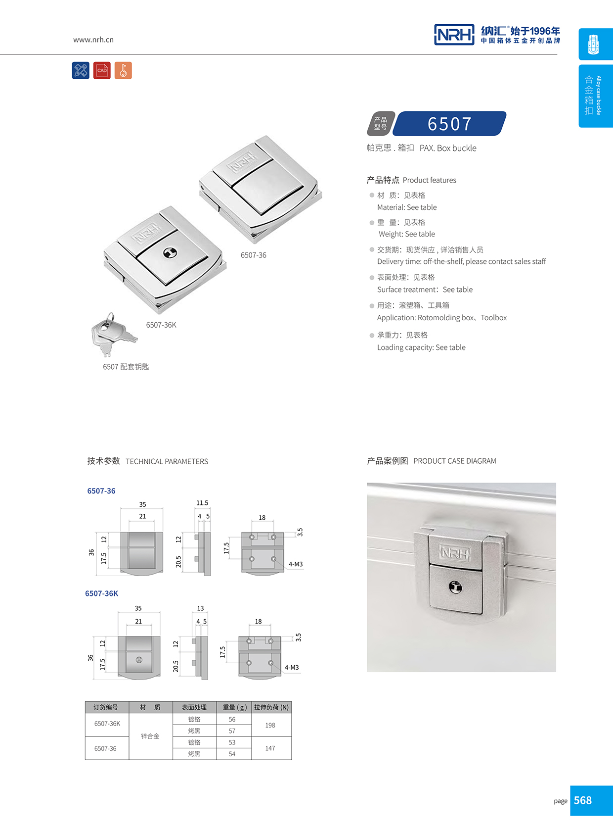 花季传媒app/NRH 6507-36k 家庭医疗箱扣