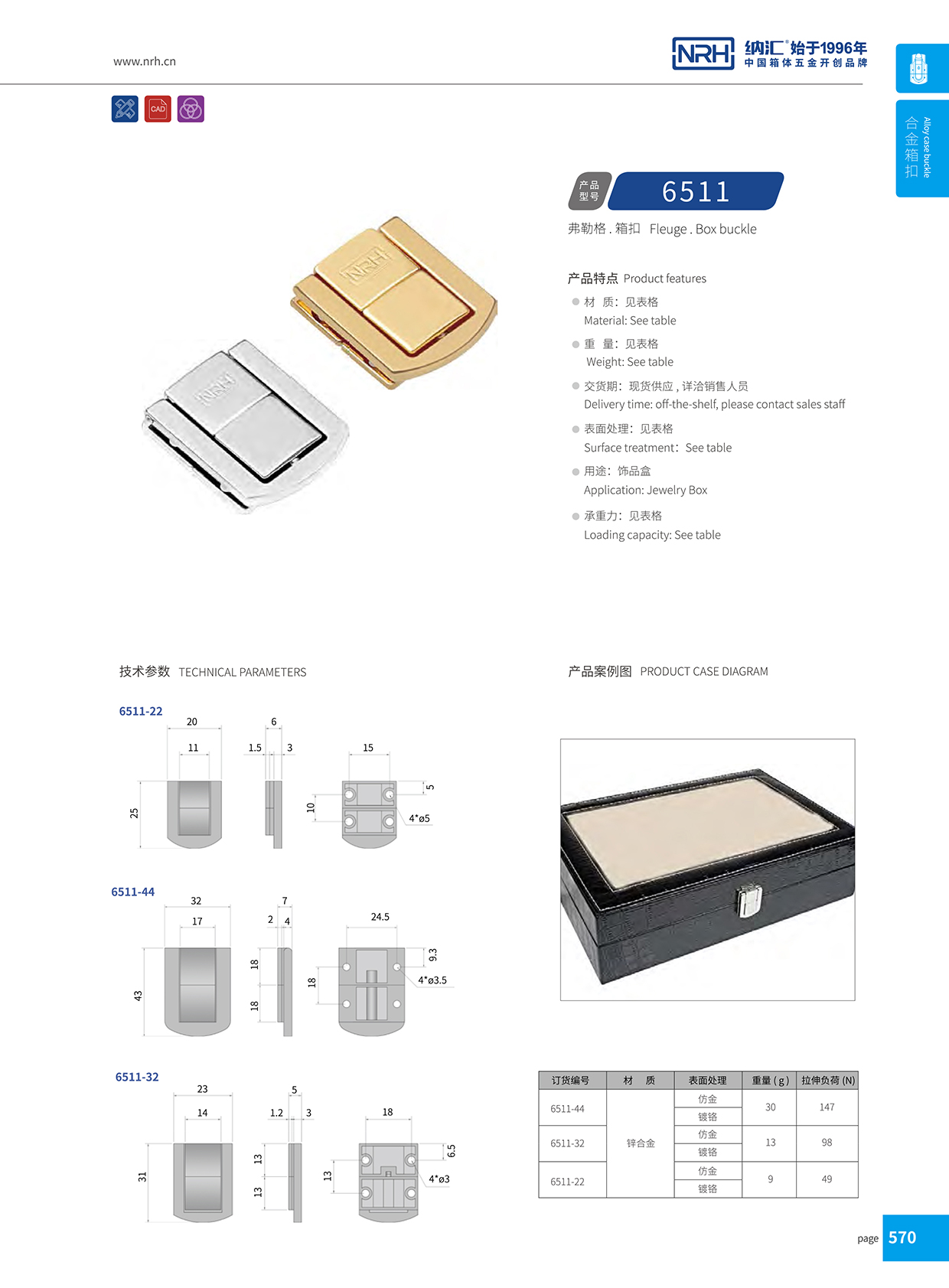 花季传媒app/NRH 6511-22 塑料桶锁扣