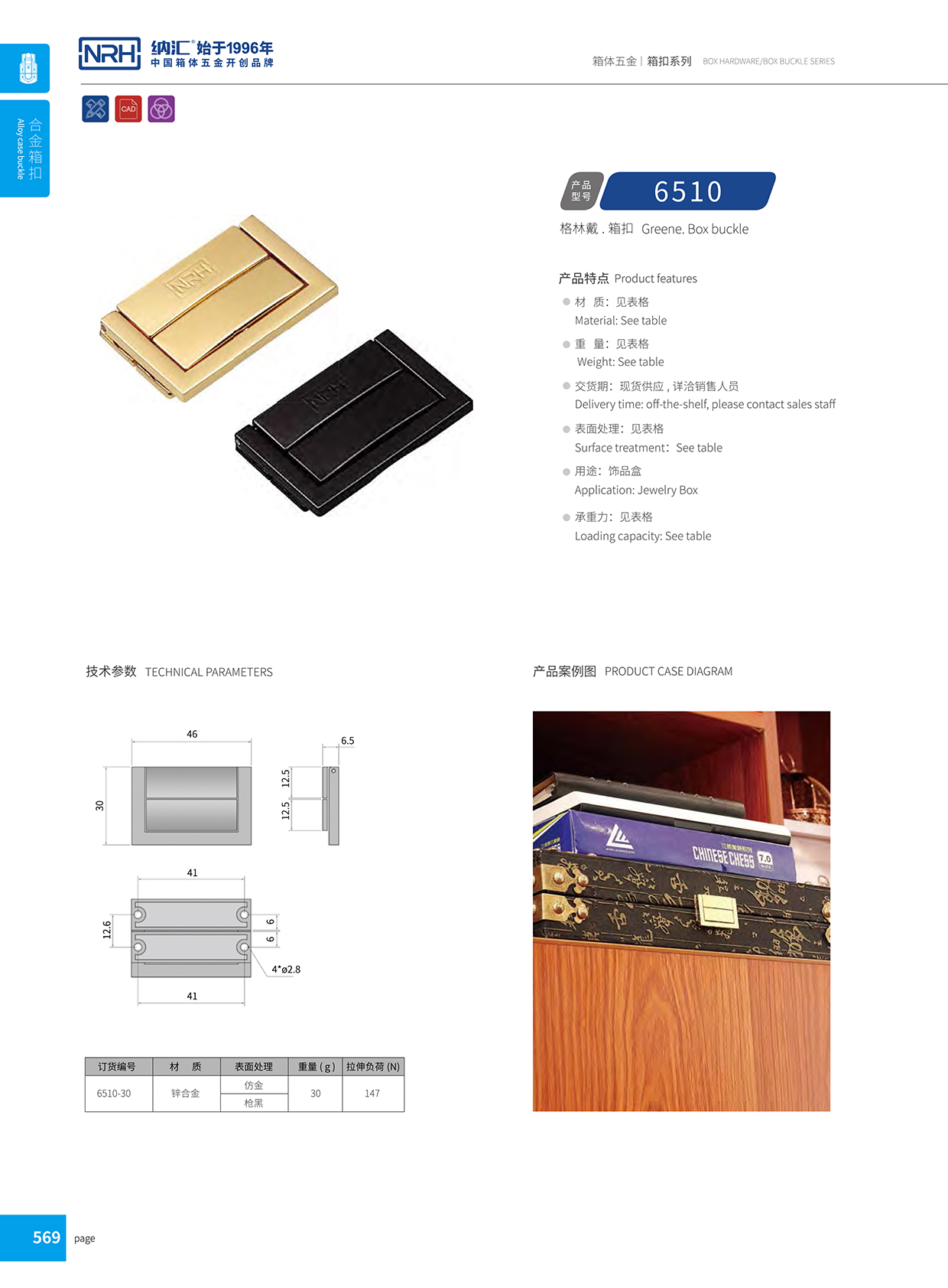 花季传媒app/NRH 6510-30 铝合金药箱锁扣