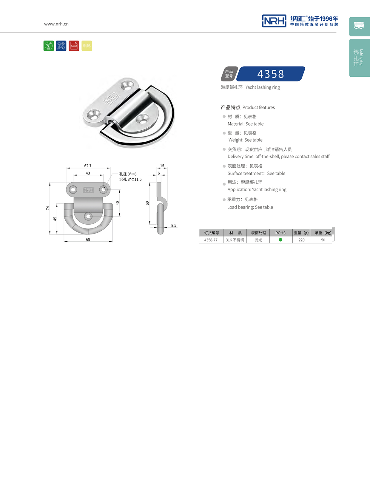 花季传媒app/NRH 游艇绑扎环 4316