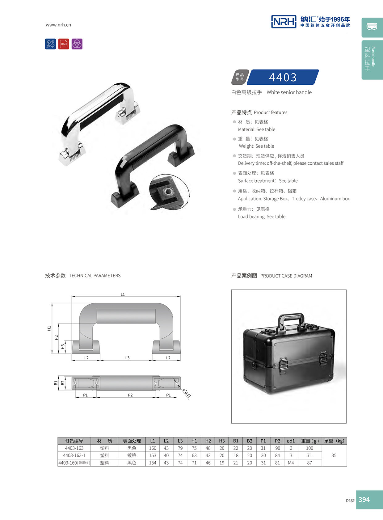 花季传媒app/NRH 4403-163 工具箱把手