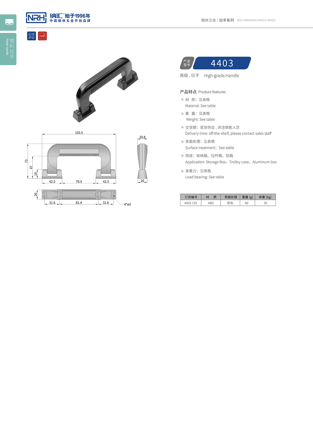 花季传媒app/NRH 4403-155 滚塑箱提手