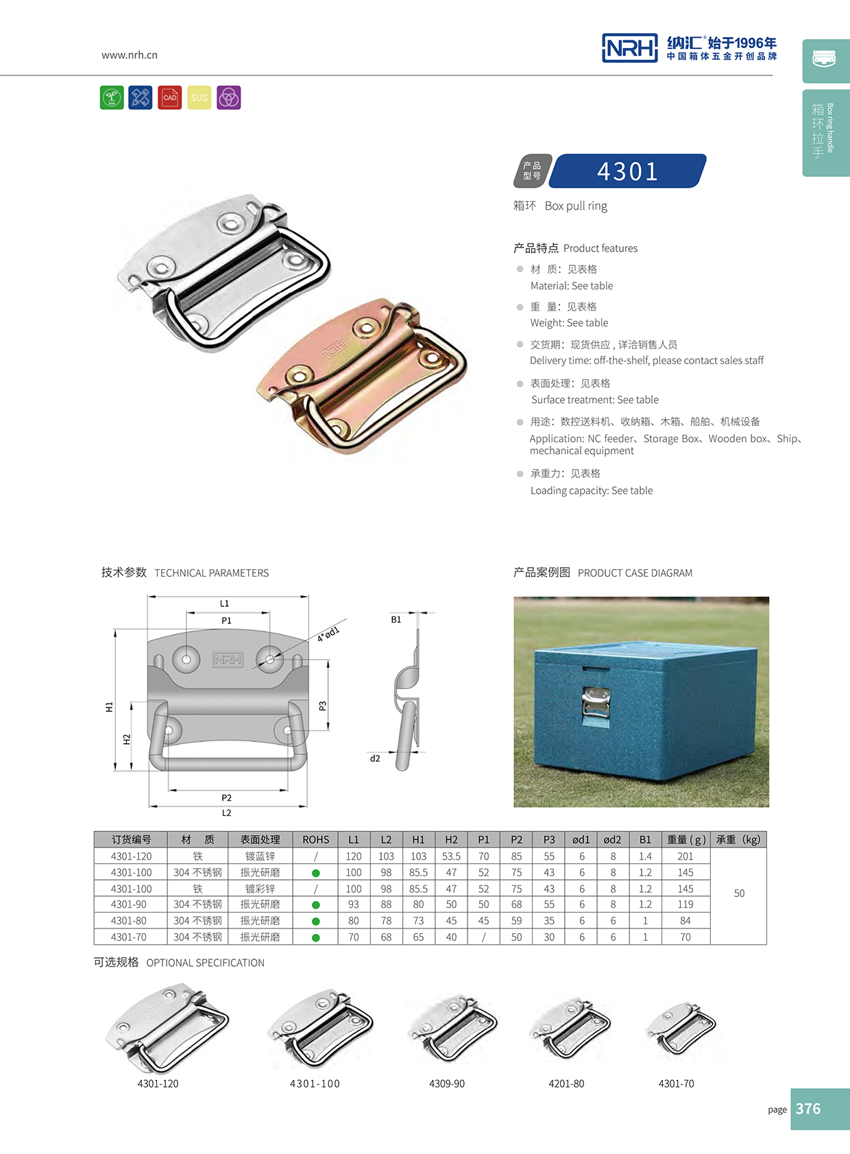 花季传媒app/NRH 箱环花季传媒app在线观看 4301-110