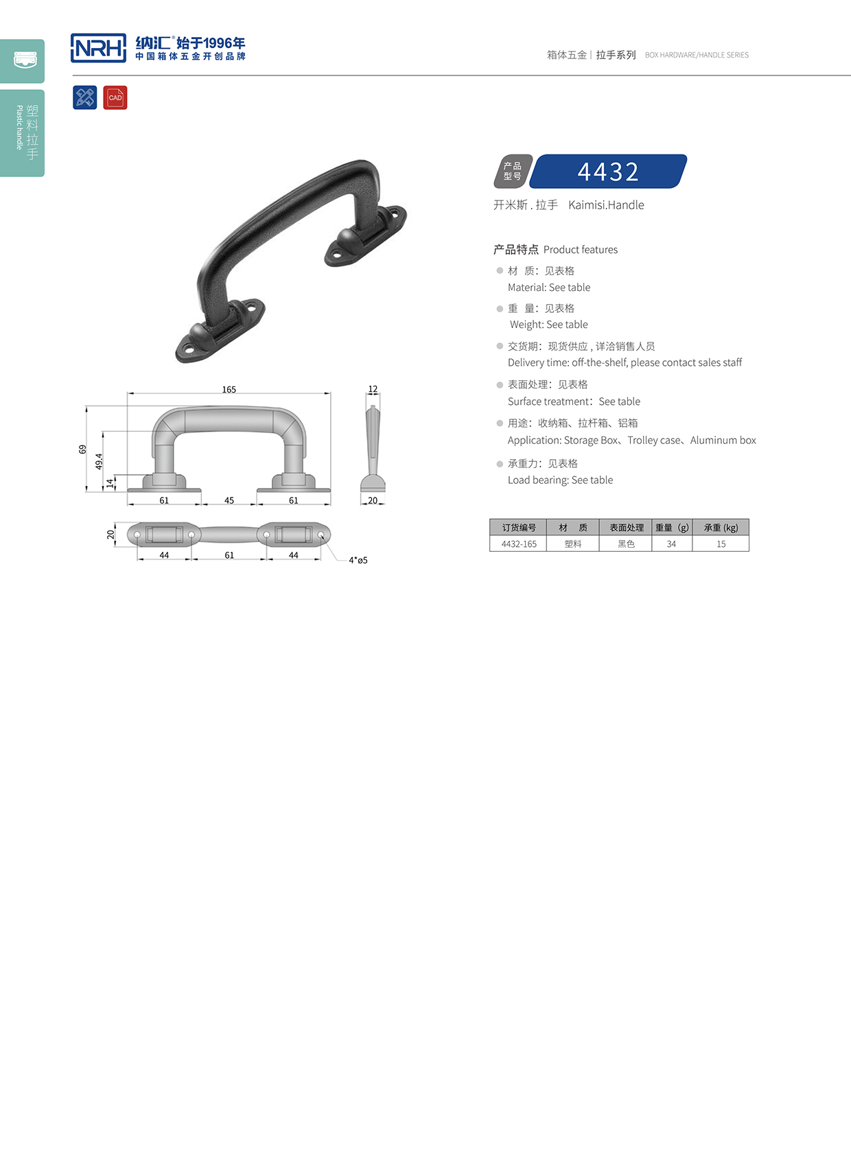 花季传媒app/NRH 4432 五金提手