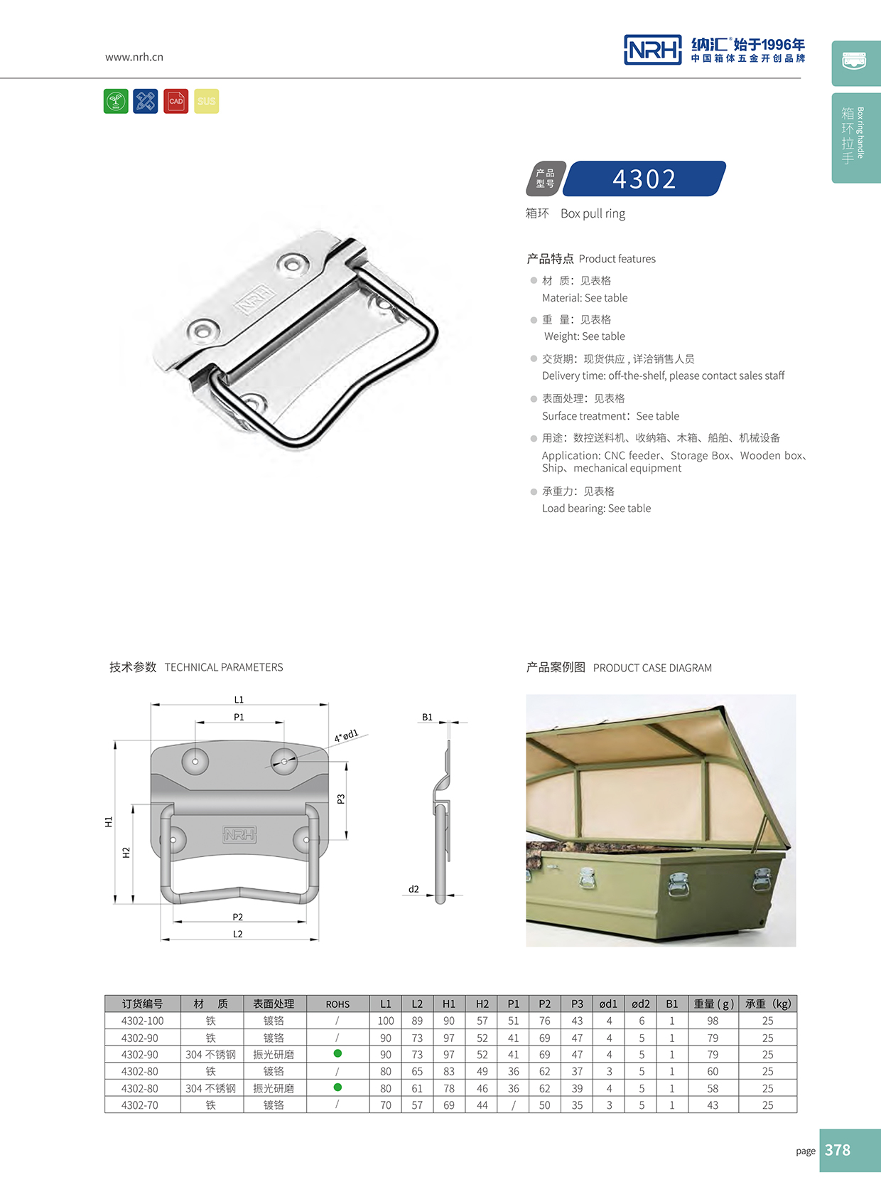 花季传媒app/NRH 箱环花季传媒app在线观看 不锈钢 4302-90