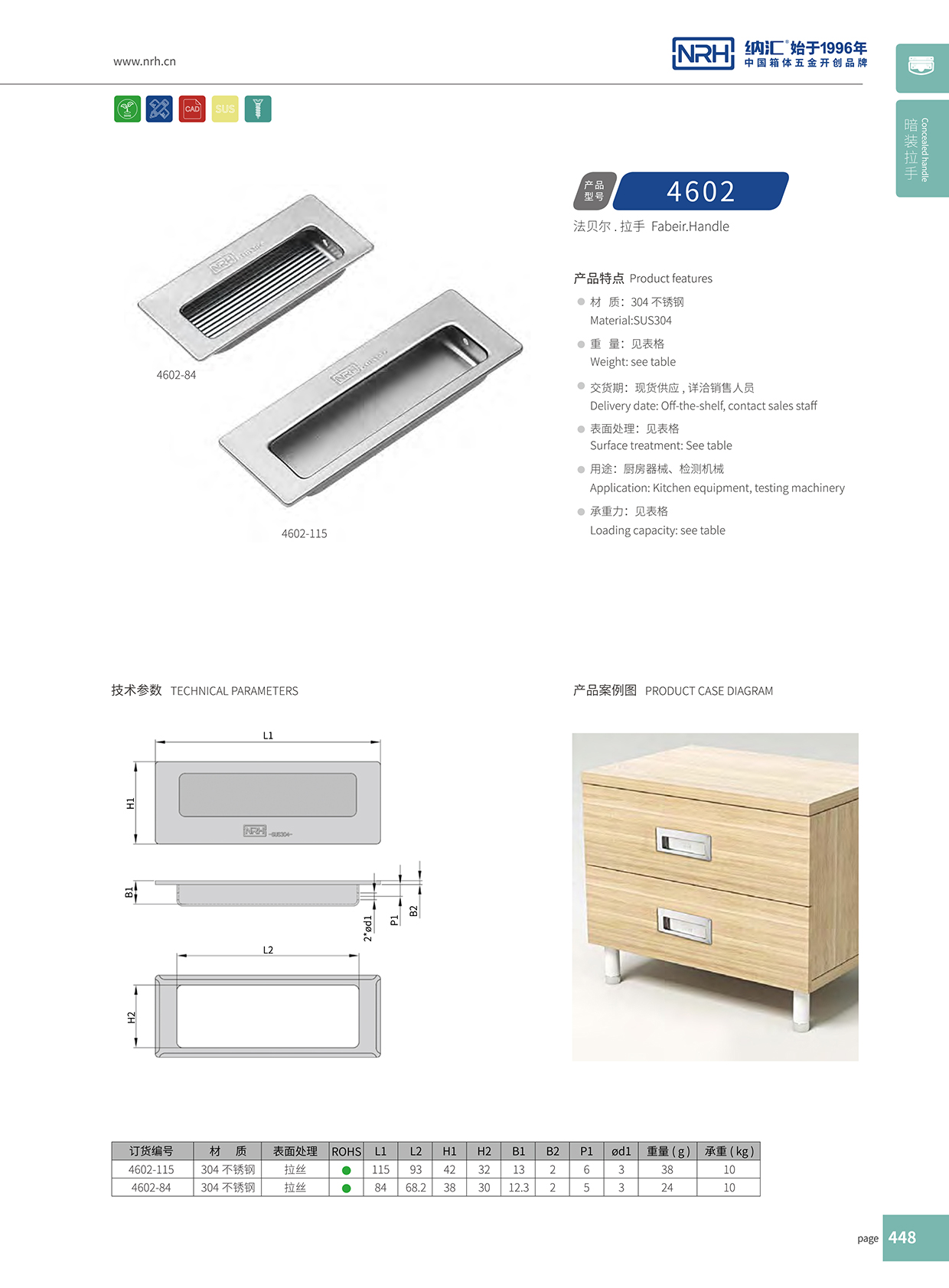 花季传媒app/NRH 4602-84 舞台音箱提手