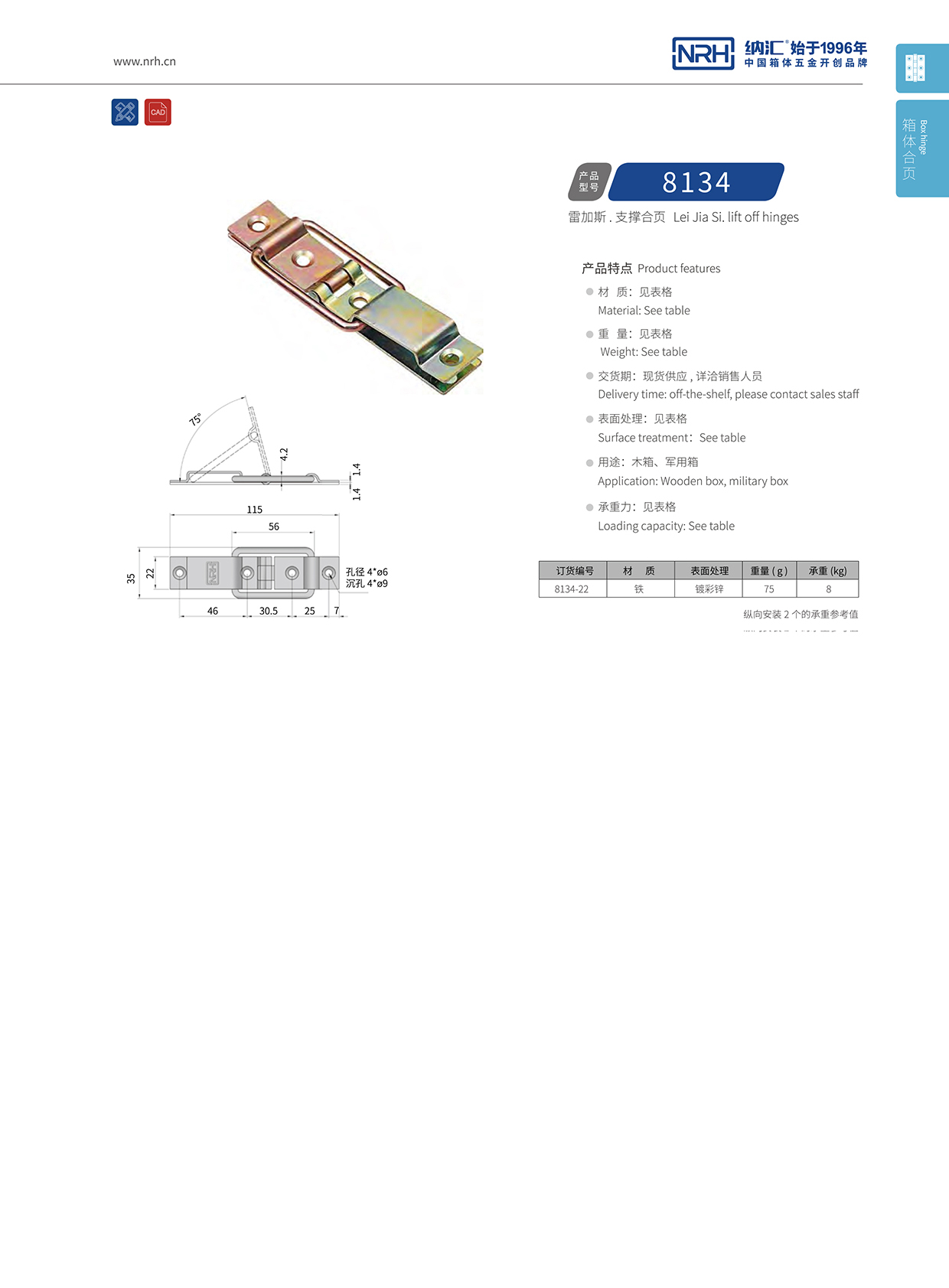 NRH花季传媒app8134-22滚塑箱支撑铁花季传媒app下载网站