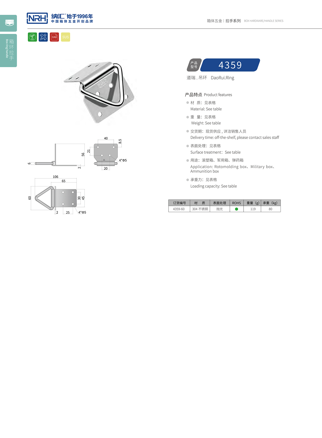 花季传媒app/NRH 滚塑箱吊环 4359