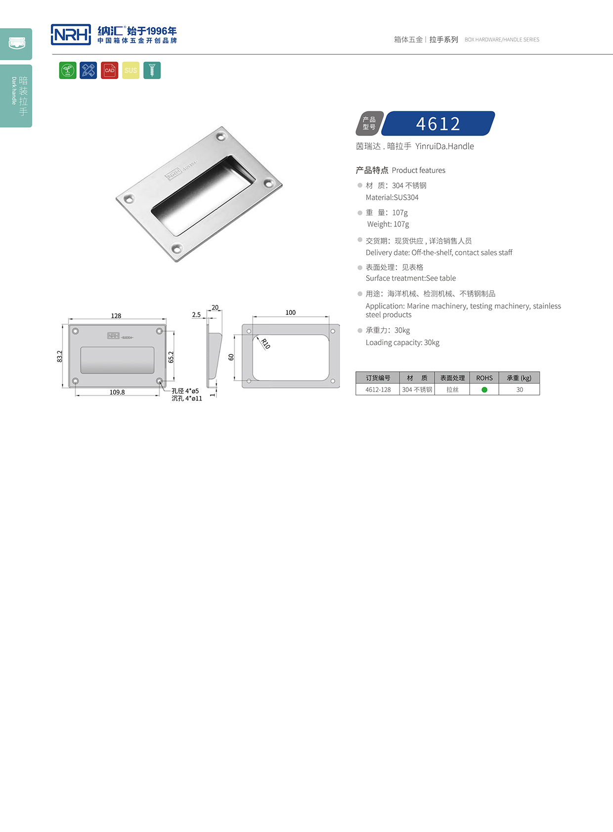 花季传媒app/NRH 4612B 运输保护箱提手