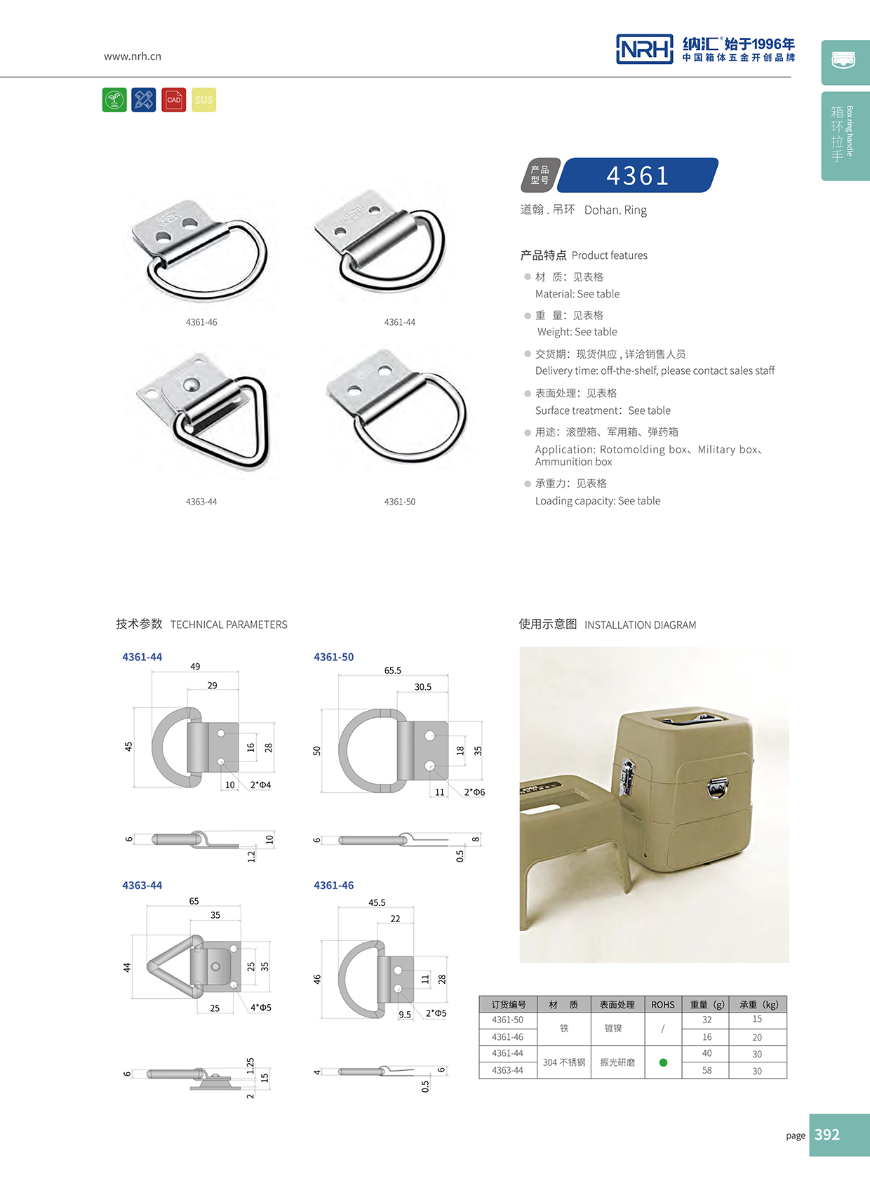 花季传媒app/NRH 滚塑箱吊环 4361-46