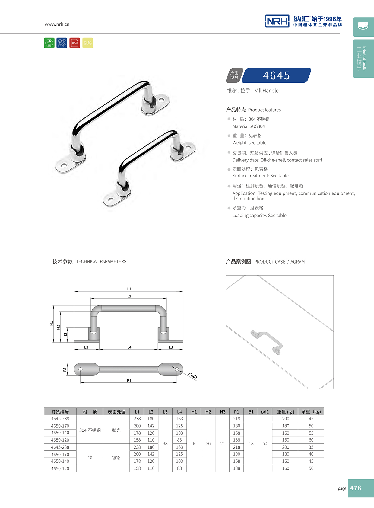 花季传媒app/NRH 4645-110 机电箱提手