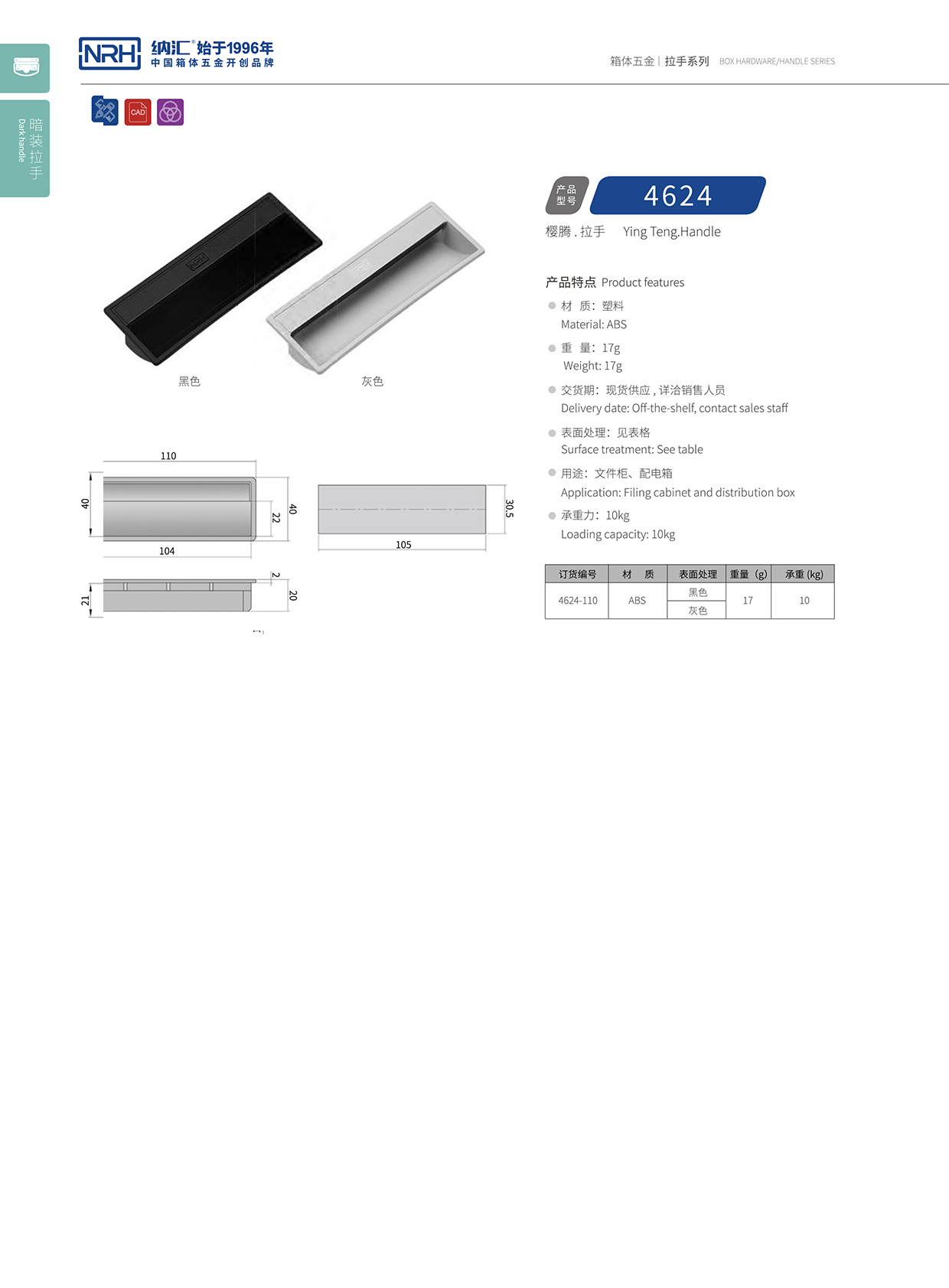 花季传媒app/NRH 4624-110-BK 铁箱花季传媒app在线观看