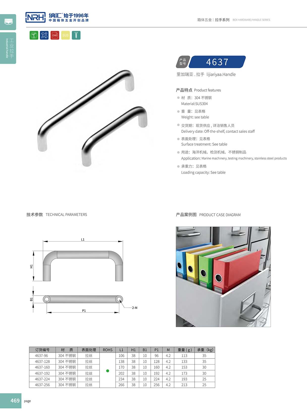 花季传媒app/NRH 4637-288 铝箱工业提手花季传媒app在线观看