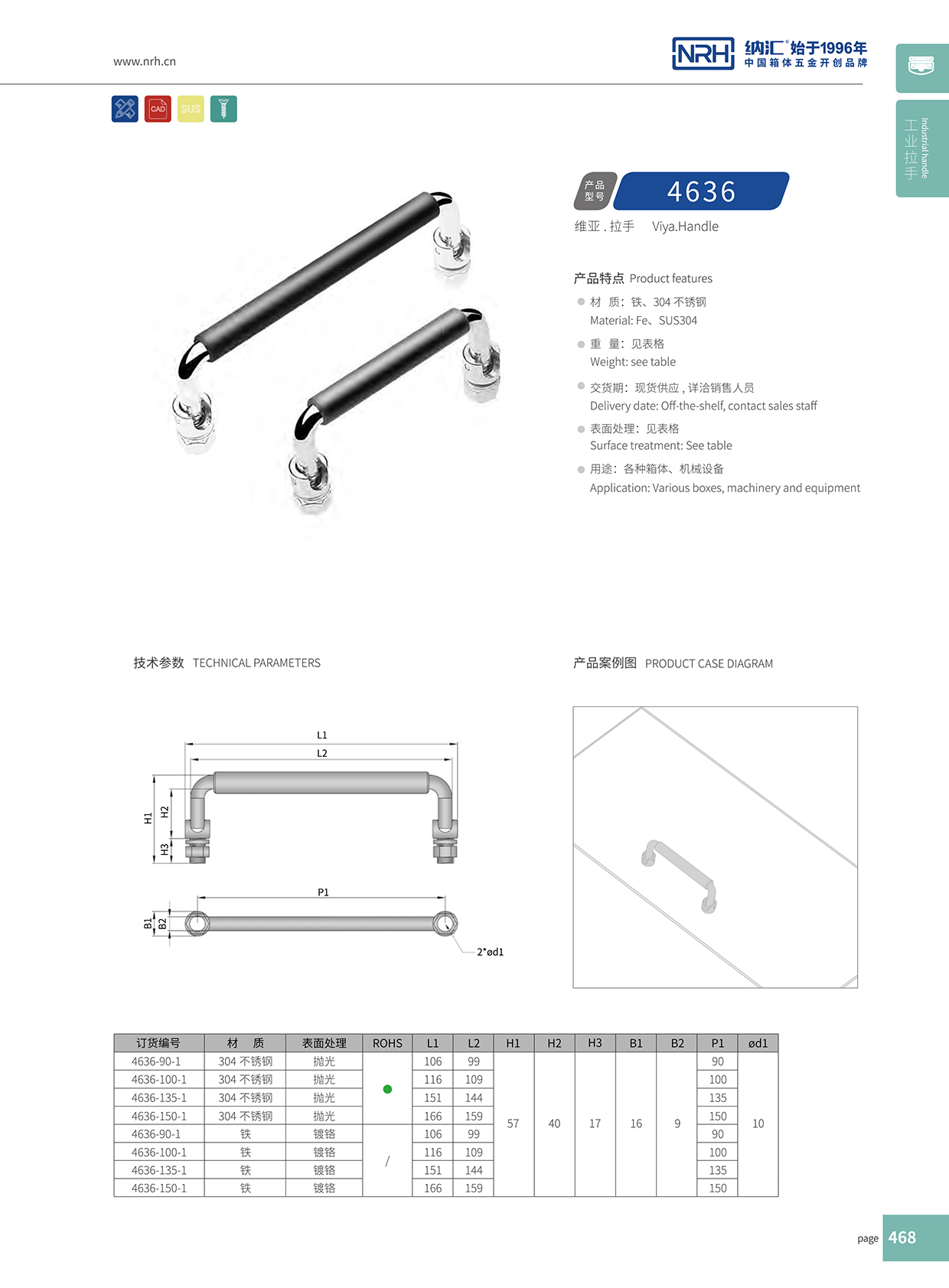 花季传媒app/NRH 4636-135-1 收纳箱把手