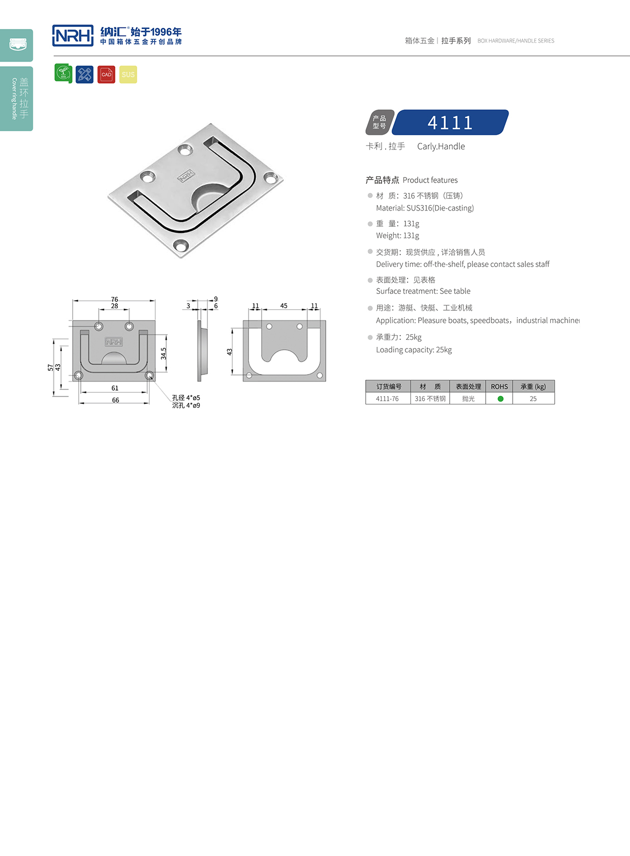 花季传媒app/NRH 4111 后勤箱提手