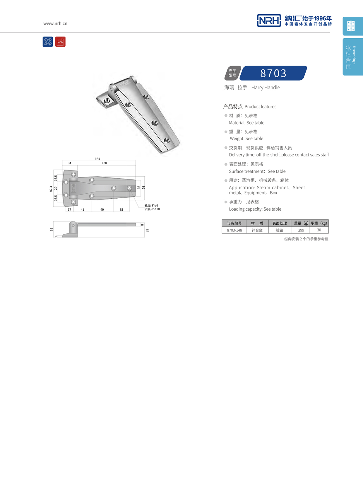 花季传媒app/NRH 8703-148 重型机械铰链