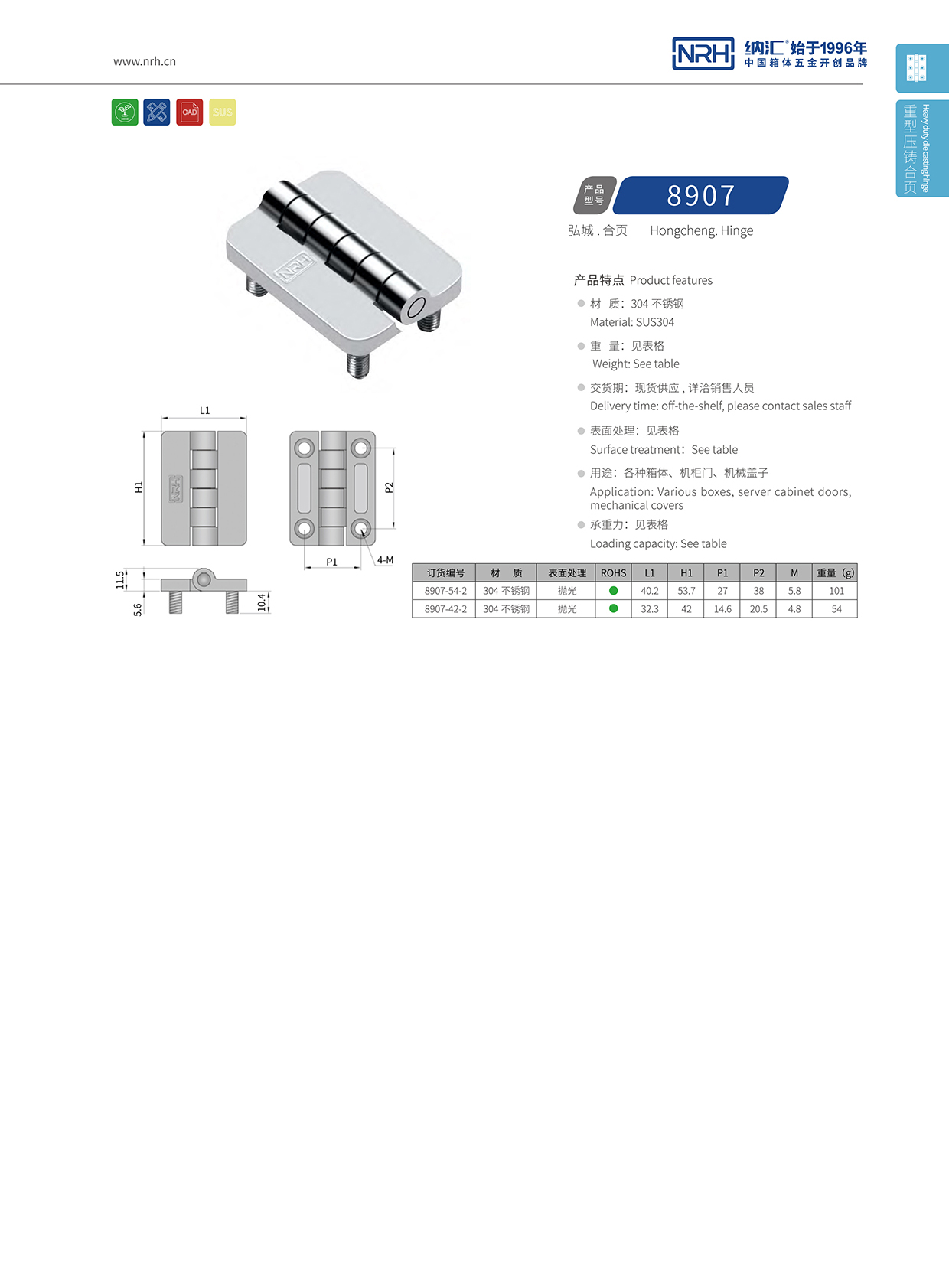 花季传媒app/NRH 8907-42-2 液压铰链