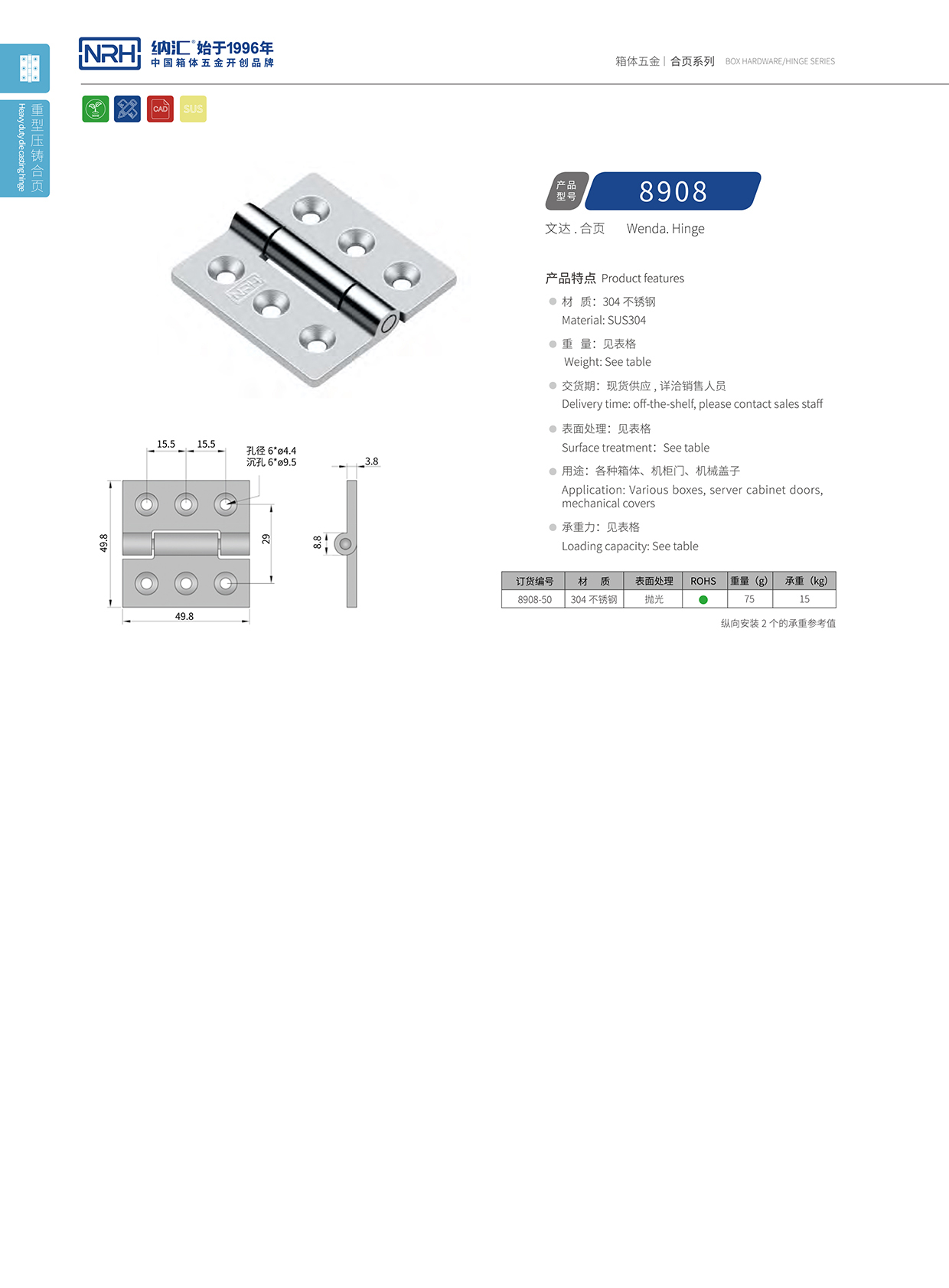  花季传媒app/NRH 8908-50 开关柜铰链