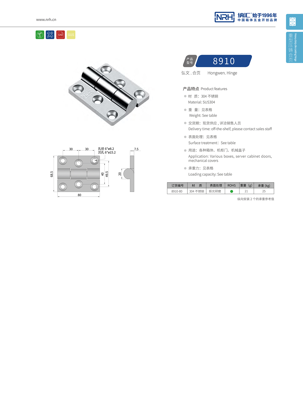  花季传媒app/NRH 8910-80 机柜箱铰链