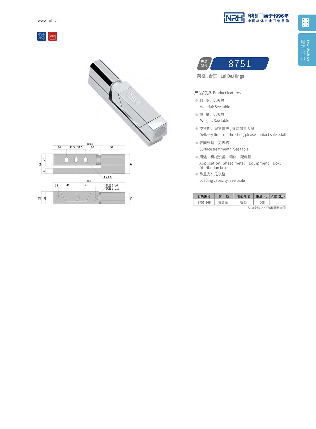 花季传媒app/NRH 8751-166 防震工具箱铰链