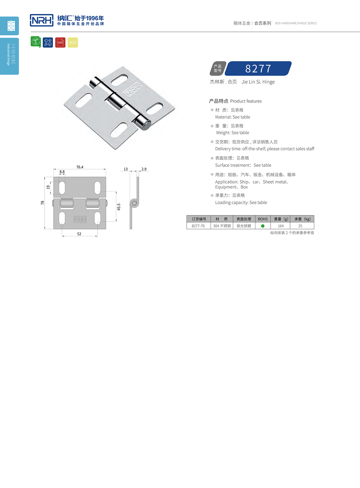 花季传媒app/NRH 不锈钢花季传媒app下载网站 8277-76